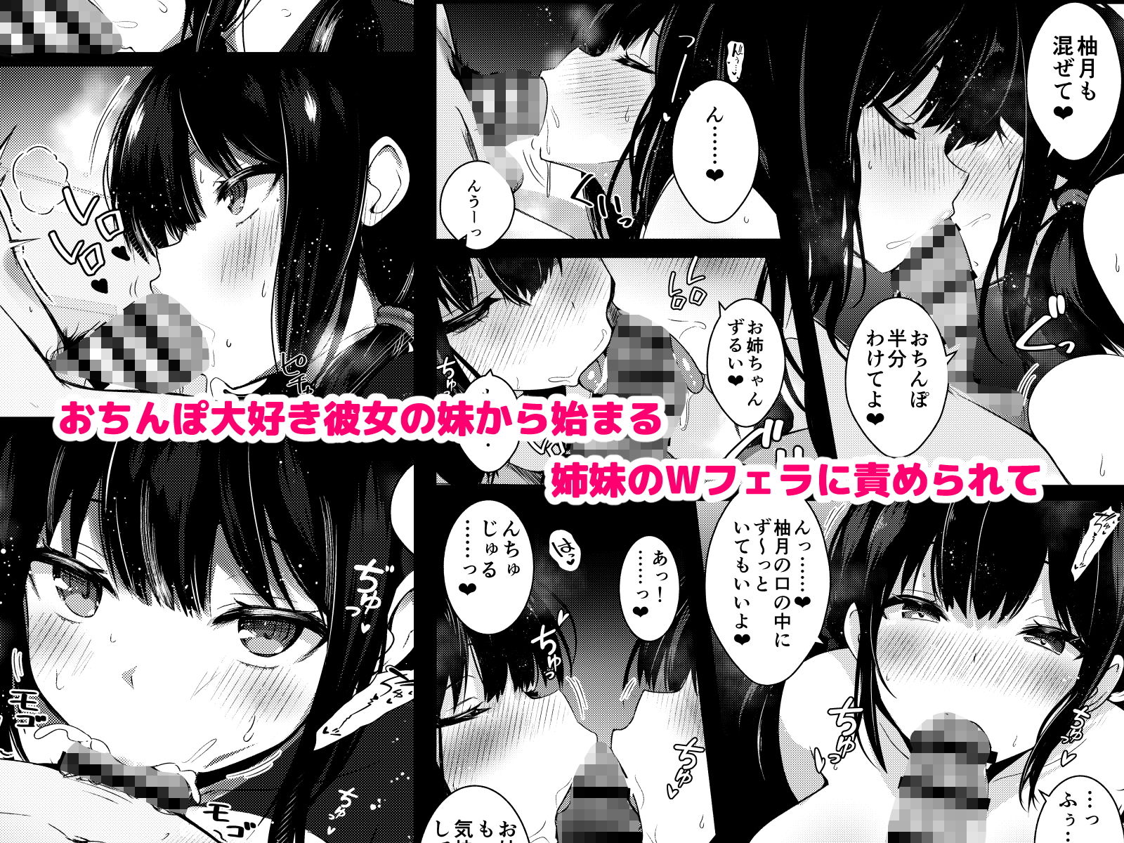 彼女姉妹に搾り取られる最高の誕生日 サンプル2ページ目