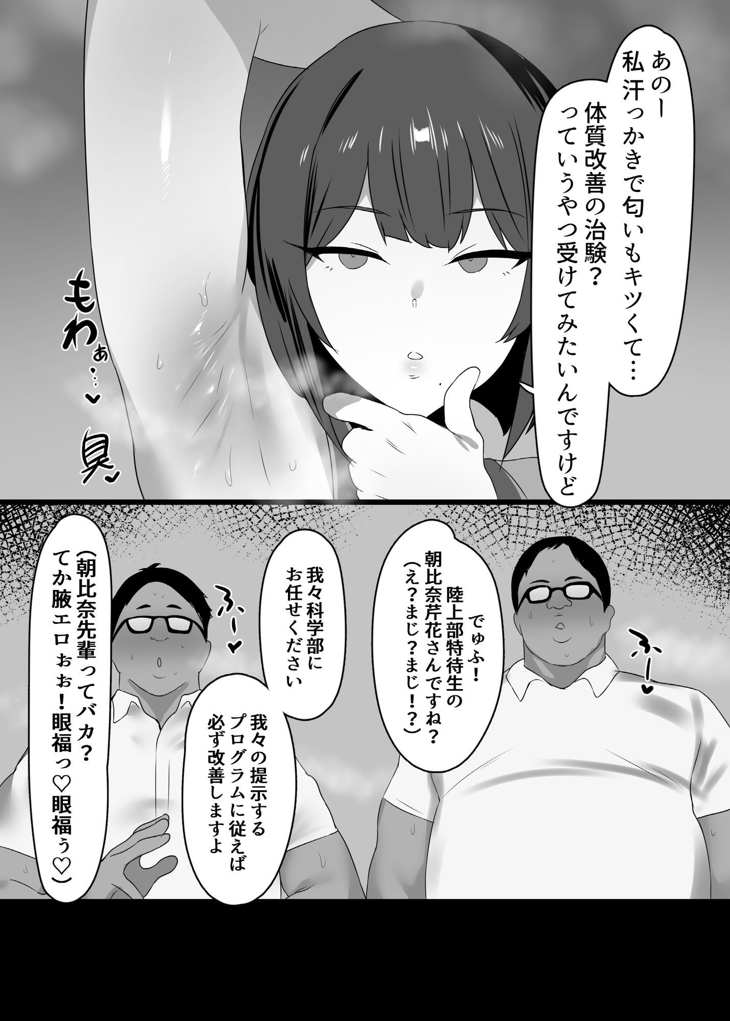牝臭改善サイエンス サンプル1ページ目
