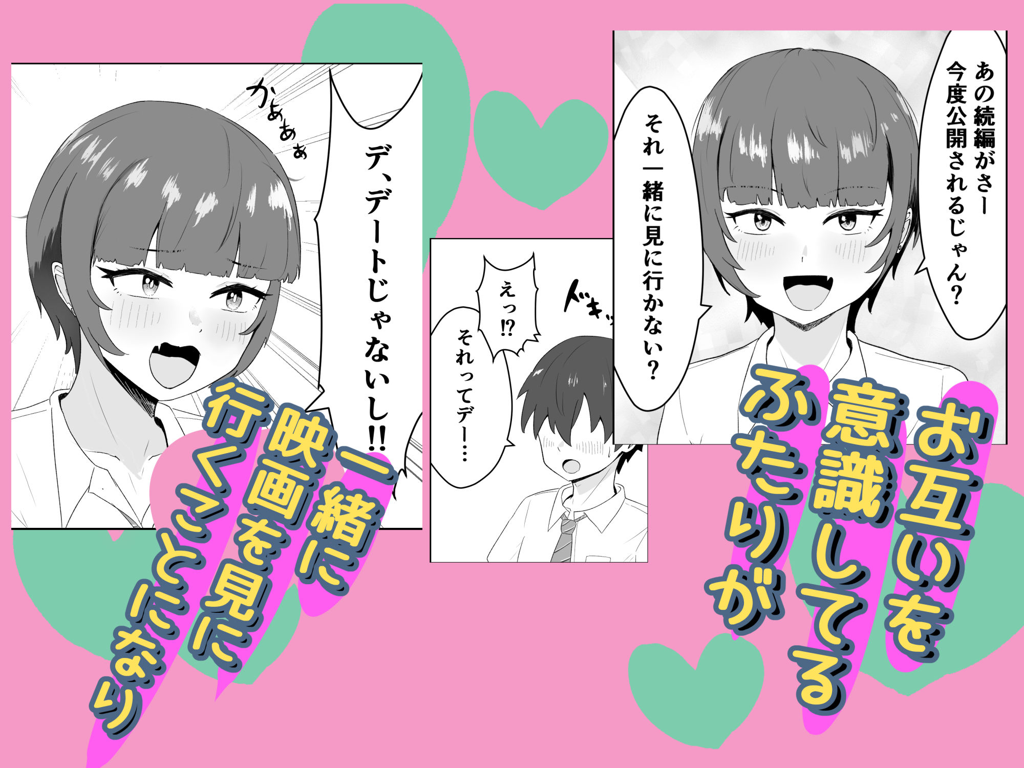 女ともだちにラブホへ連れてかれた話 サンプル1ページ目