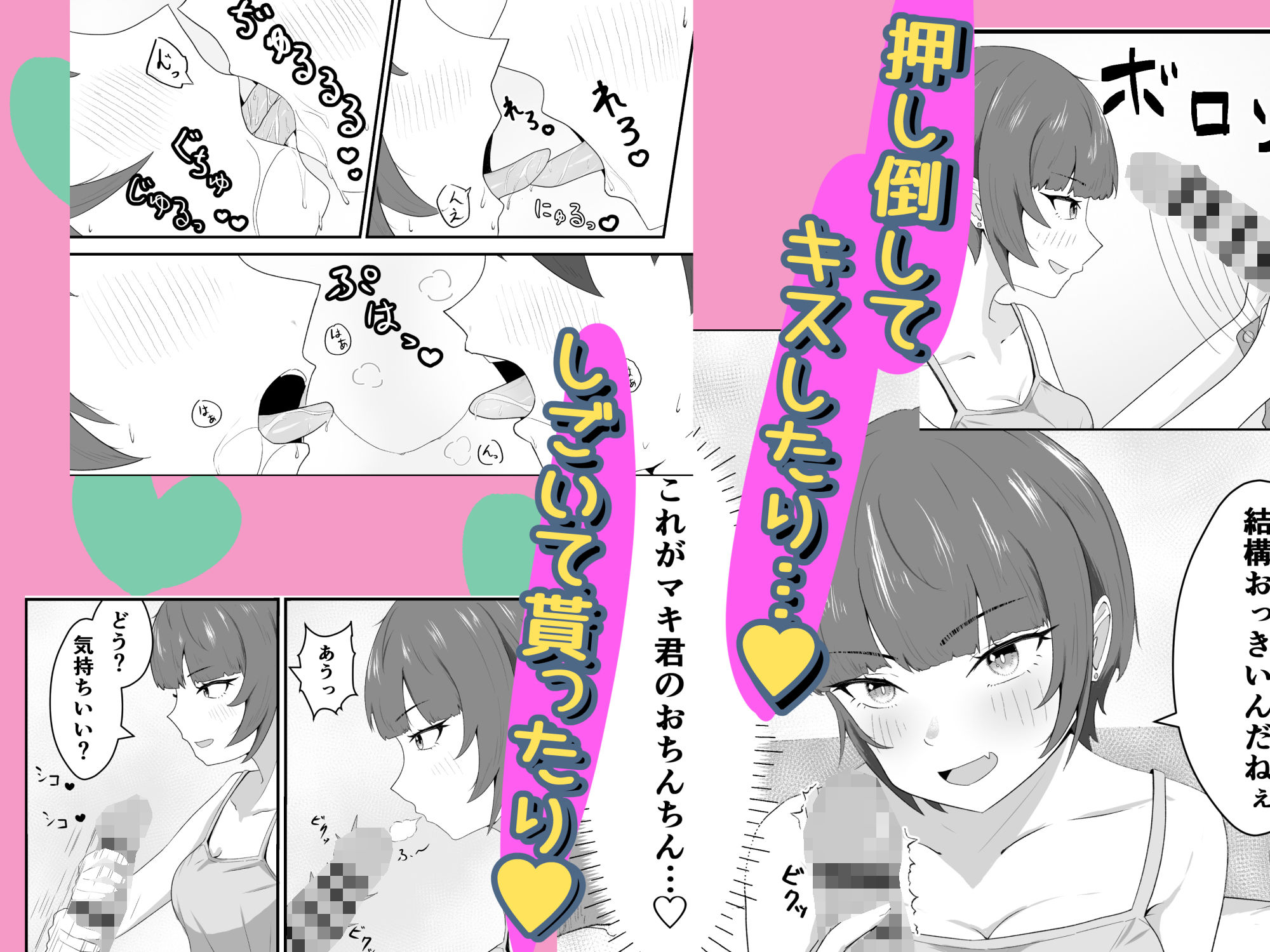 女ともだちにラブホへ連れてかれた話 サンプル3ページ目