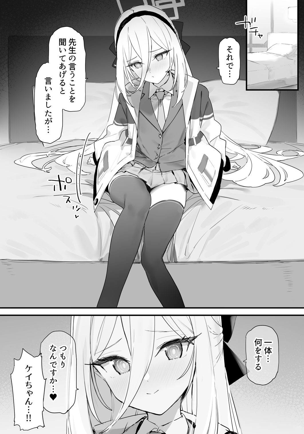 ケイちゃんとイチャイチャする本 サンプル1ページ目