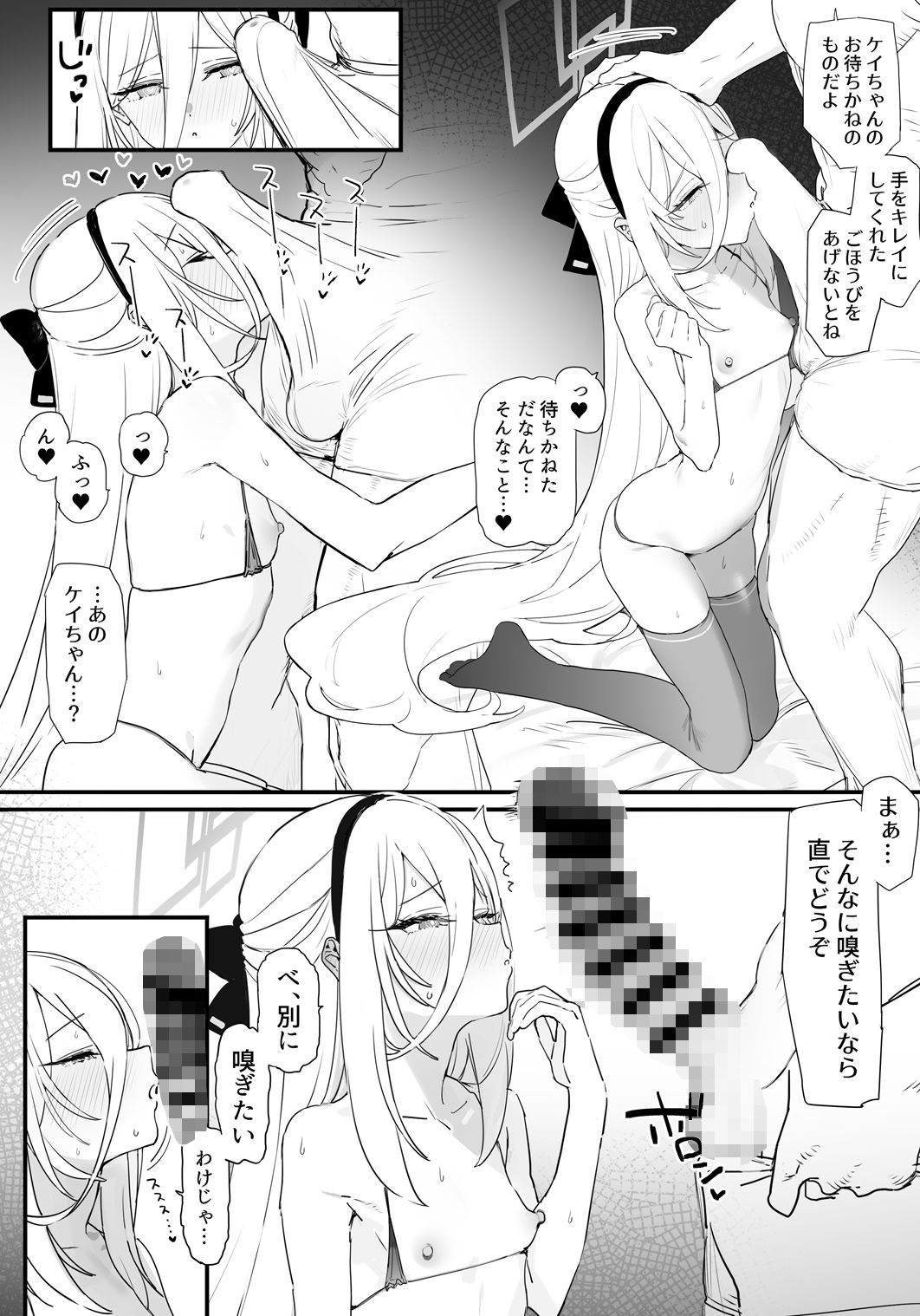 ケイちゃんとイチャイチャする本 サンプル3ページ目