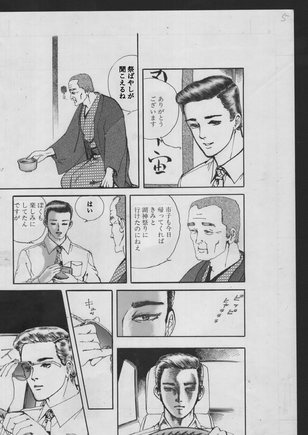 少女・蜜の宴 サンプル3ページ目