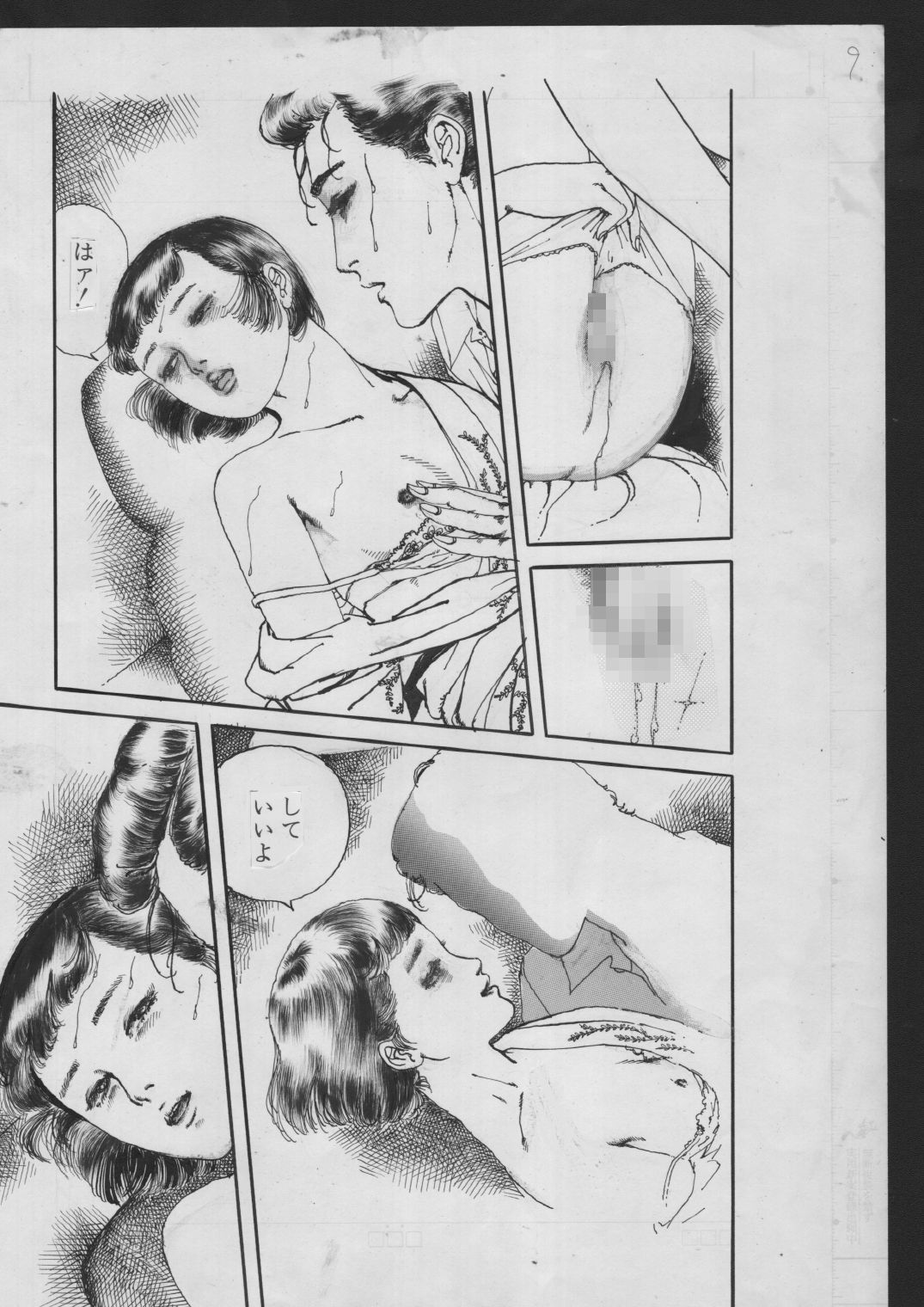 少女・蜜の宴 サンプル7ページ目