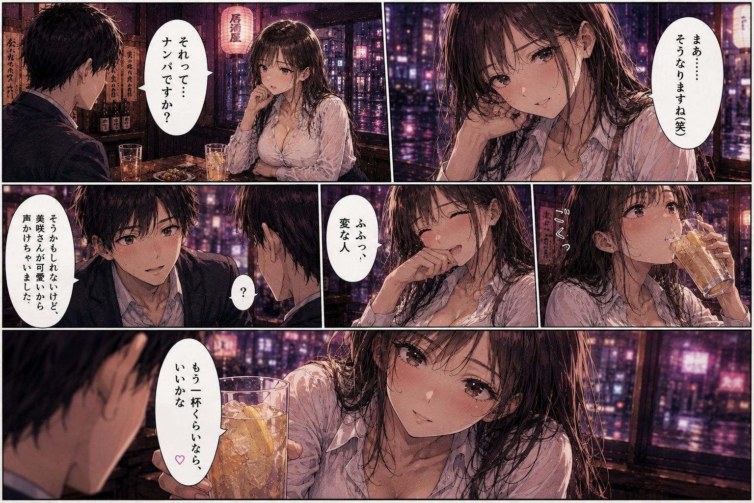 終電を逃した美女をナンパしてみた。 〜「帰れなくなっちゃった」彼女との長い夜〜 サンプル3ページ目