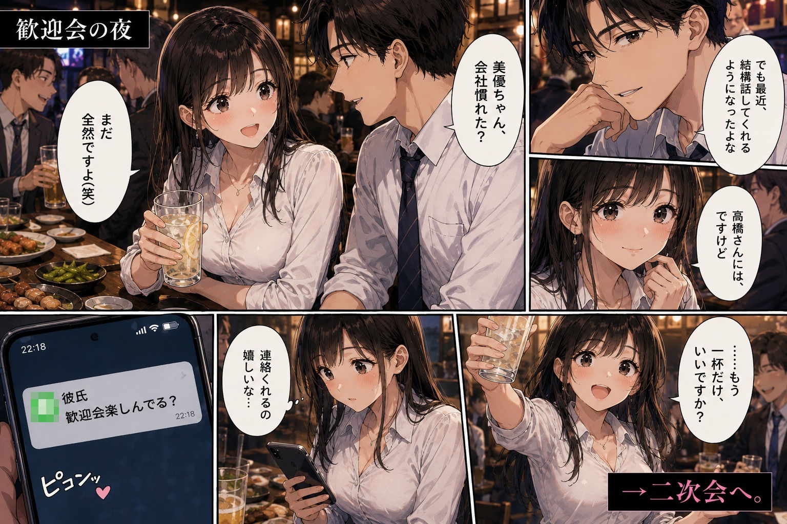 新入社員の彼女が、歓迎会で先輩社員に寝取られた。 〜「終電逃しちゃった」午前0時に届いたLINE〜 サンプル1ページ目