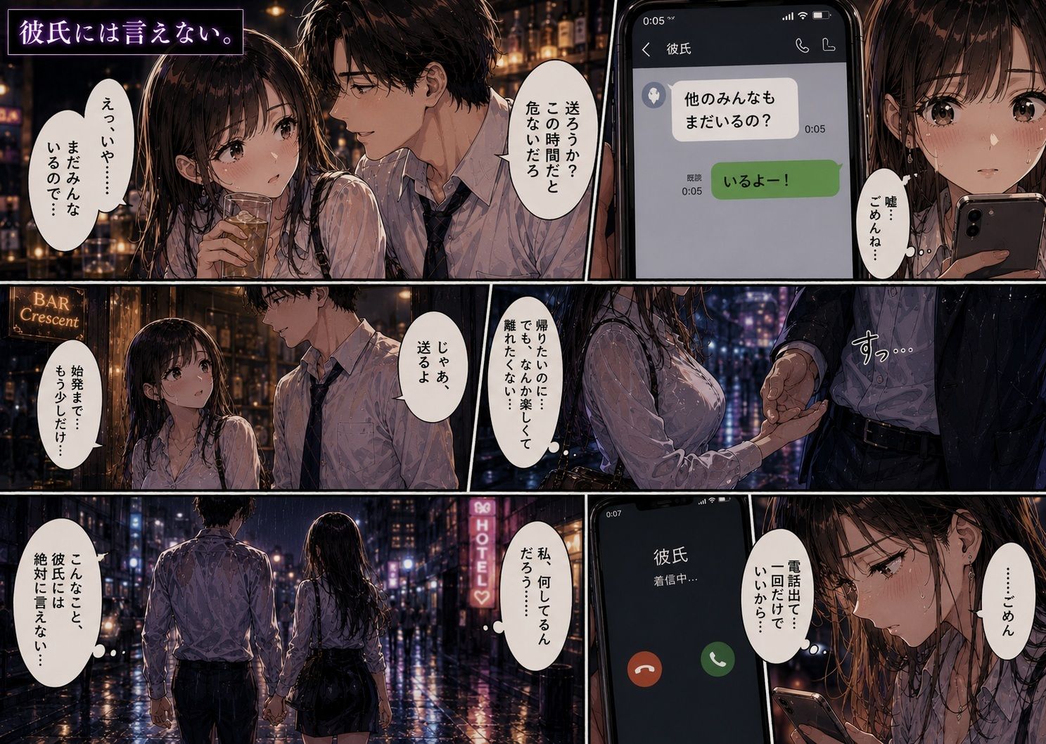 新入社員の彼女が、歓迎会で先輩社員に寝取られた。 〜「終電逃しちゃった」午前0時に届いたLINE〜 サンプル2ページ目