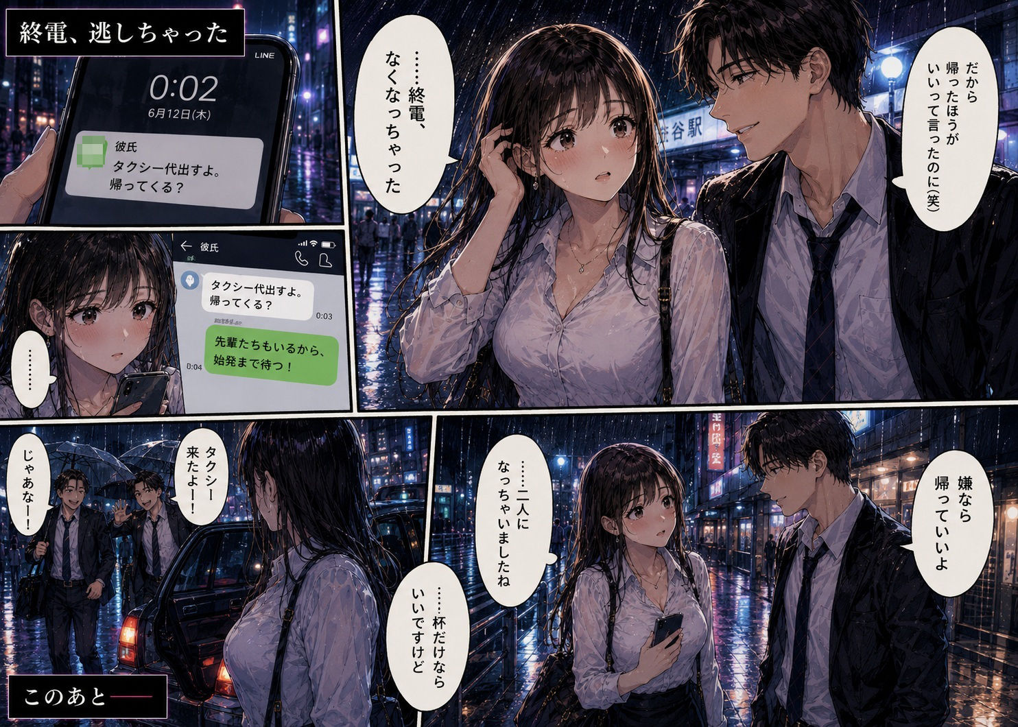新入社員の彼女が、歓迎会で先輩社員に寝取られた。 〜「終電逃しちゃった」午前0時に届いたLINE〜 サンプル3ページ目
