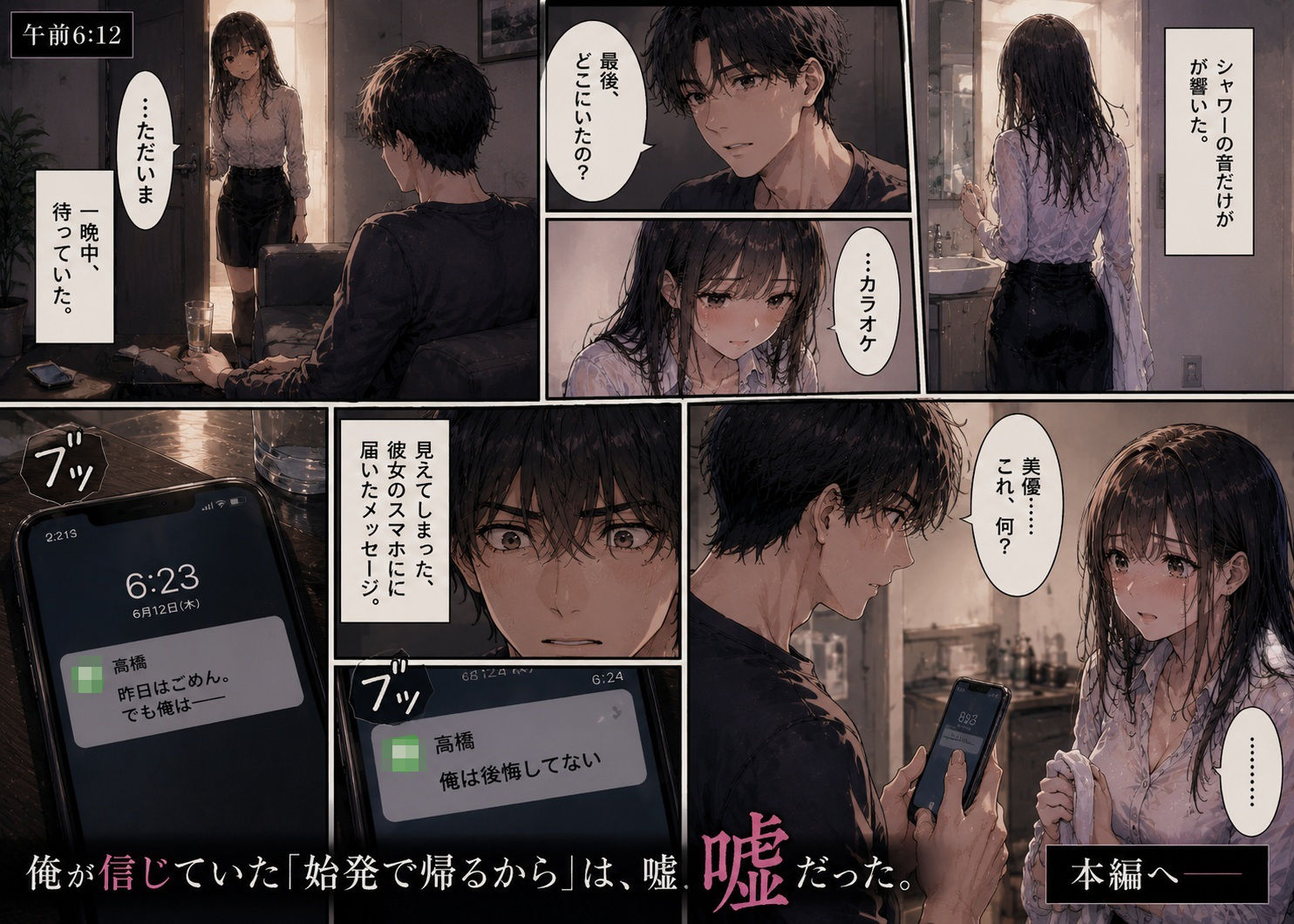 新入社員の彼女が、歓迎会で先輩社員に寝取られた。 〜「終電逃しちゃった」午前0時に届いたLINE〜 サンプル4ページ目