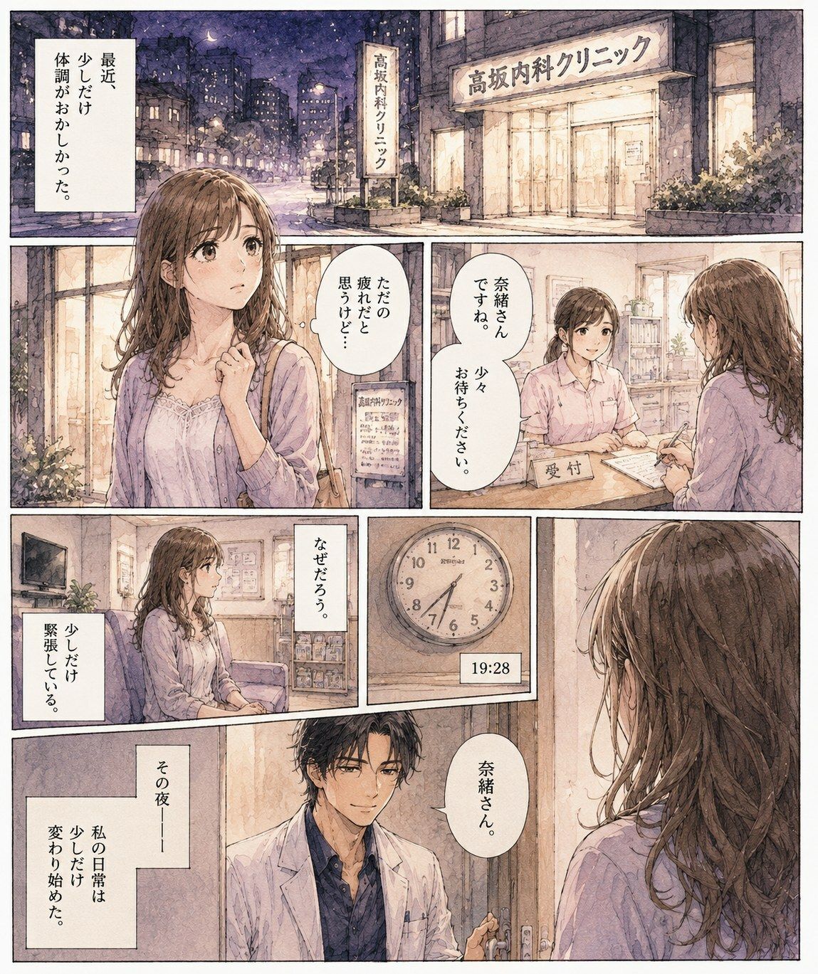夜の診察室、担当医と二人きり ―夫には言えない検査― サンプル1ページ目