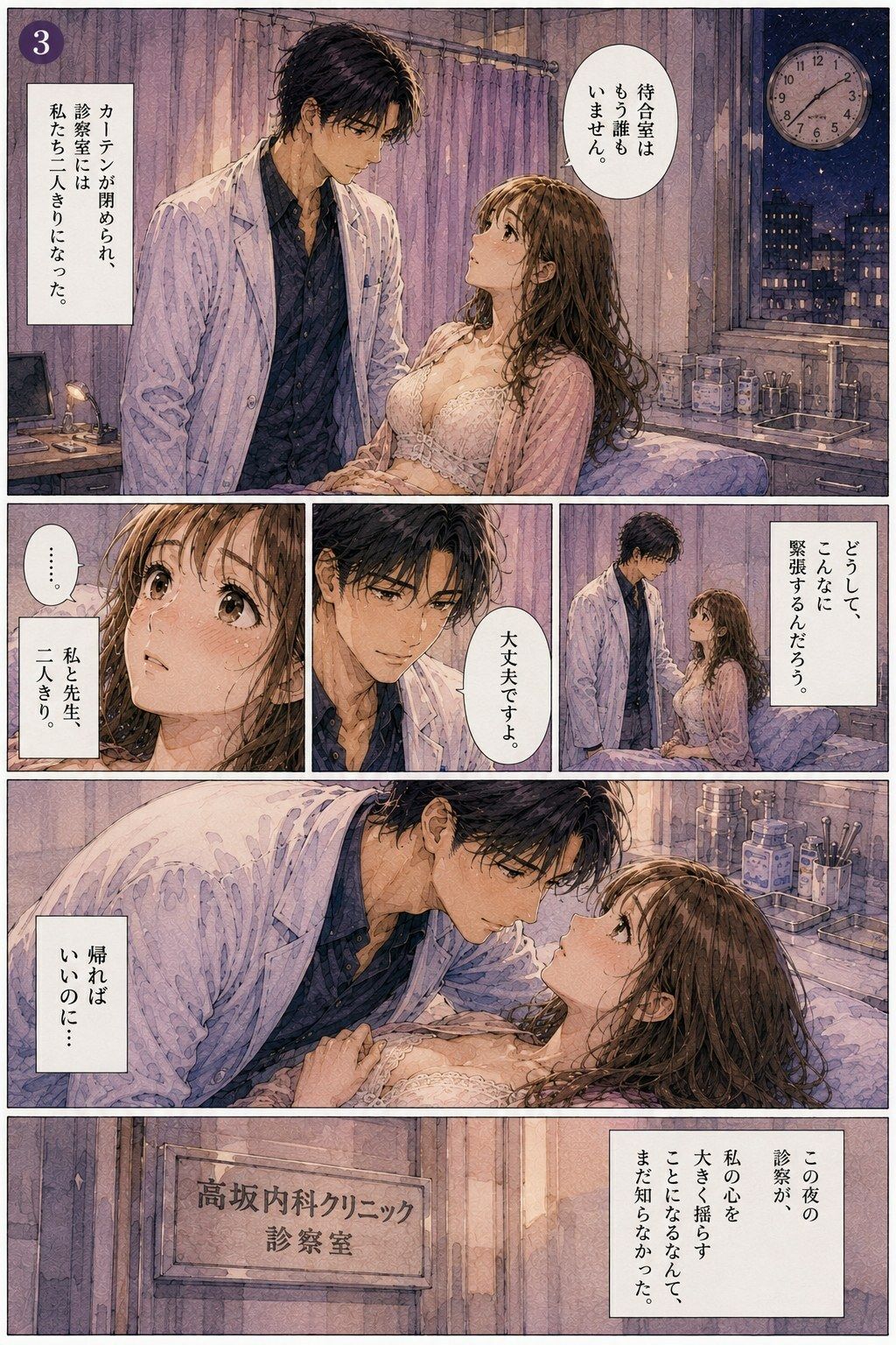 夜の診察室、担当医と二人きり ―夫には言えない検査― サンプル3ページ目