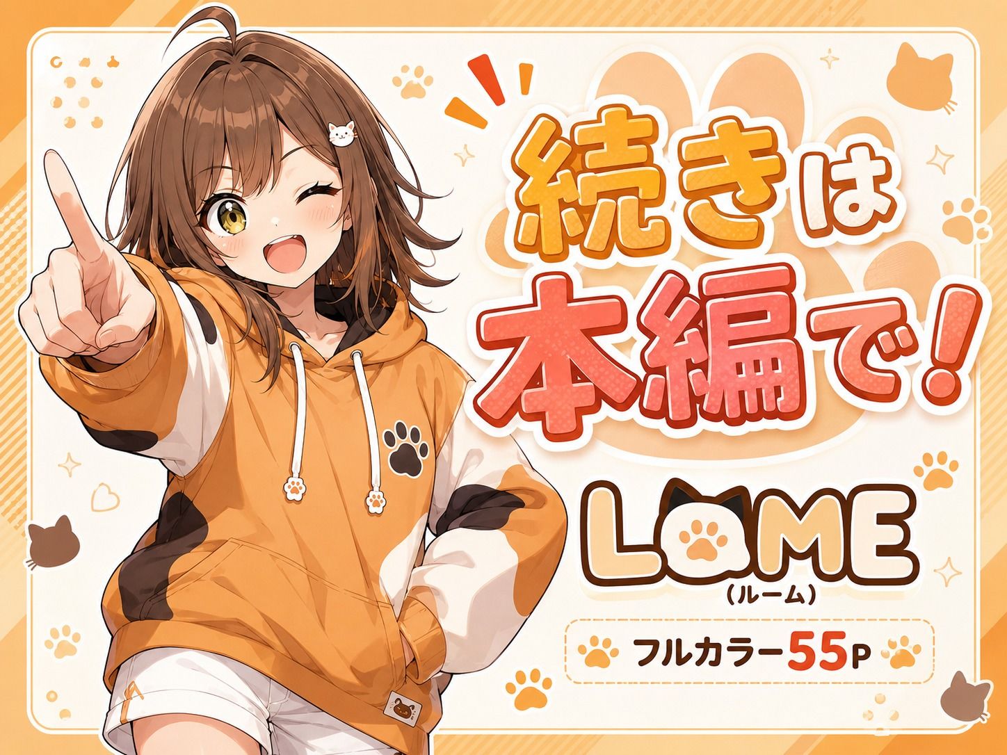 おい、飯。って誰よあんた！？ サンプル9ページ目