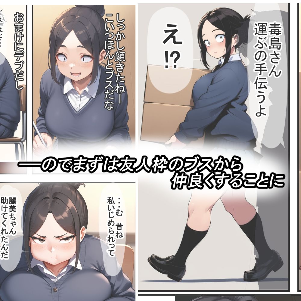 ブスに好かれた話 サンプル2ページ目