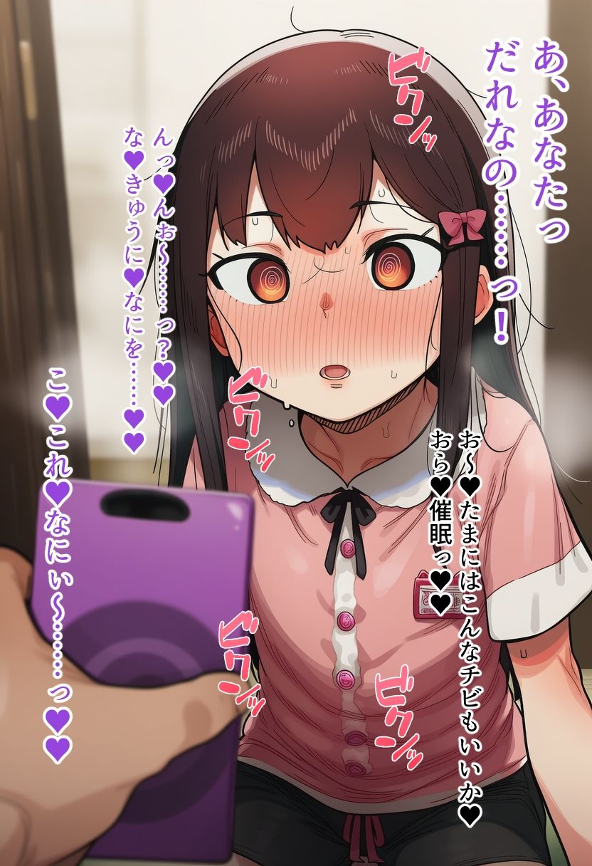 大好き催●  汚ぁ〜いおっさんのことが大好きに改変された3人 サンプル9ページ目