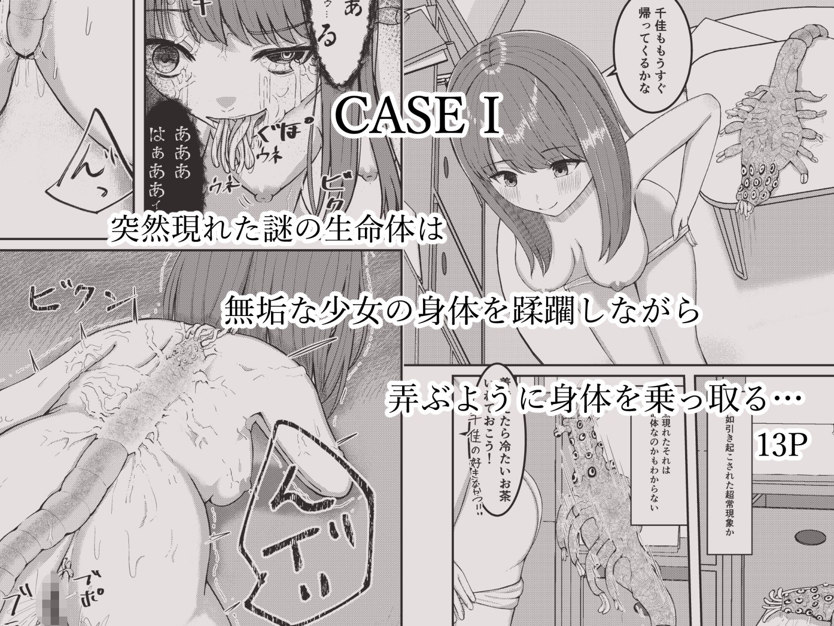 可愛い女の子を乗っ取るいくつかの方法 サンプル1ページ目