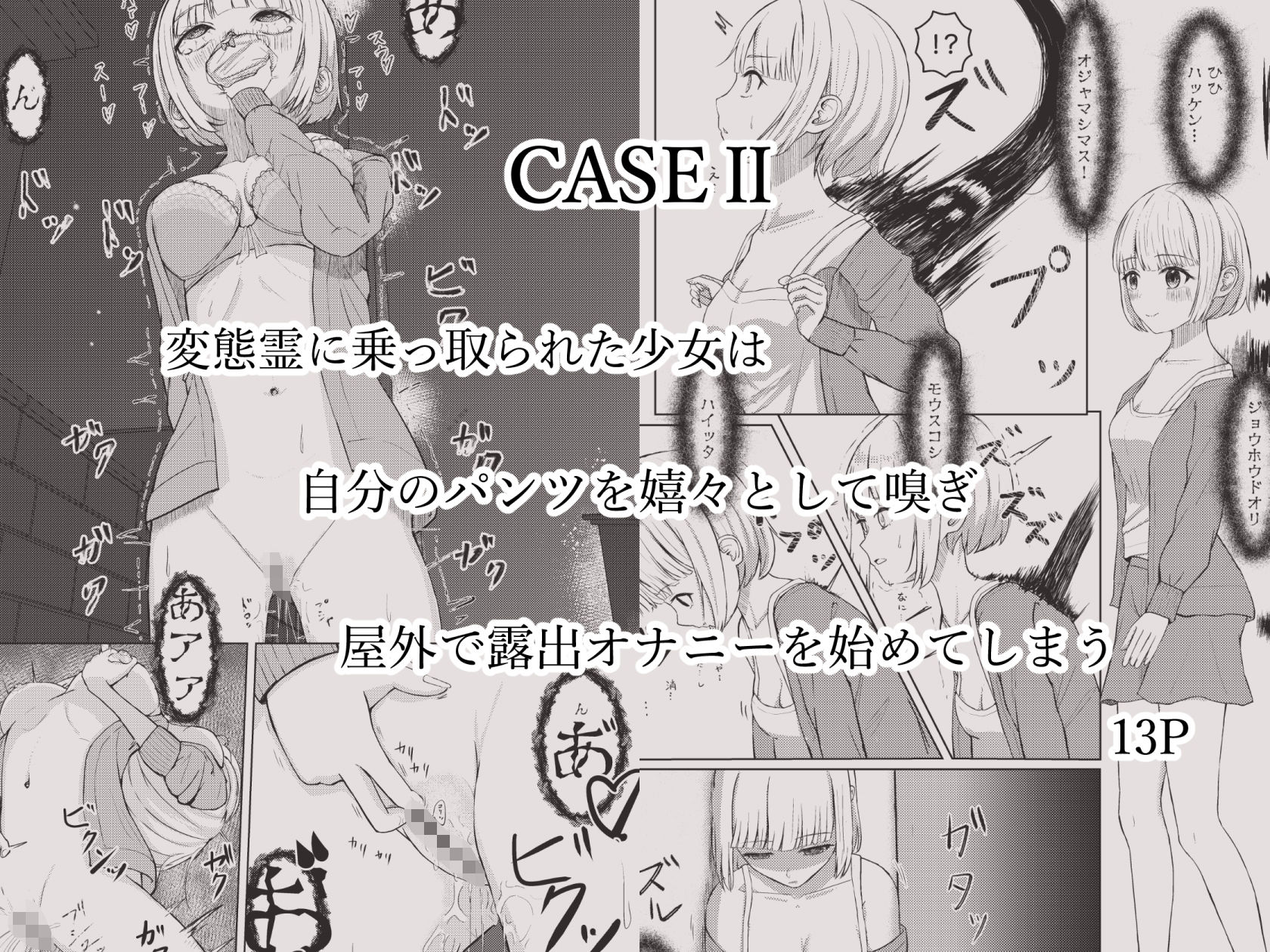可愛い女の子を乗っ取るいくつかの方法 サンプル2ページ目