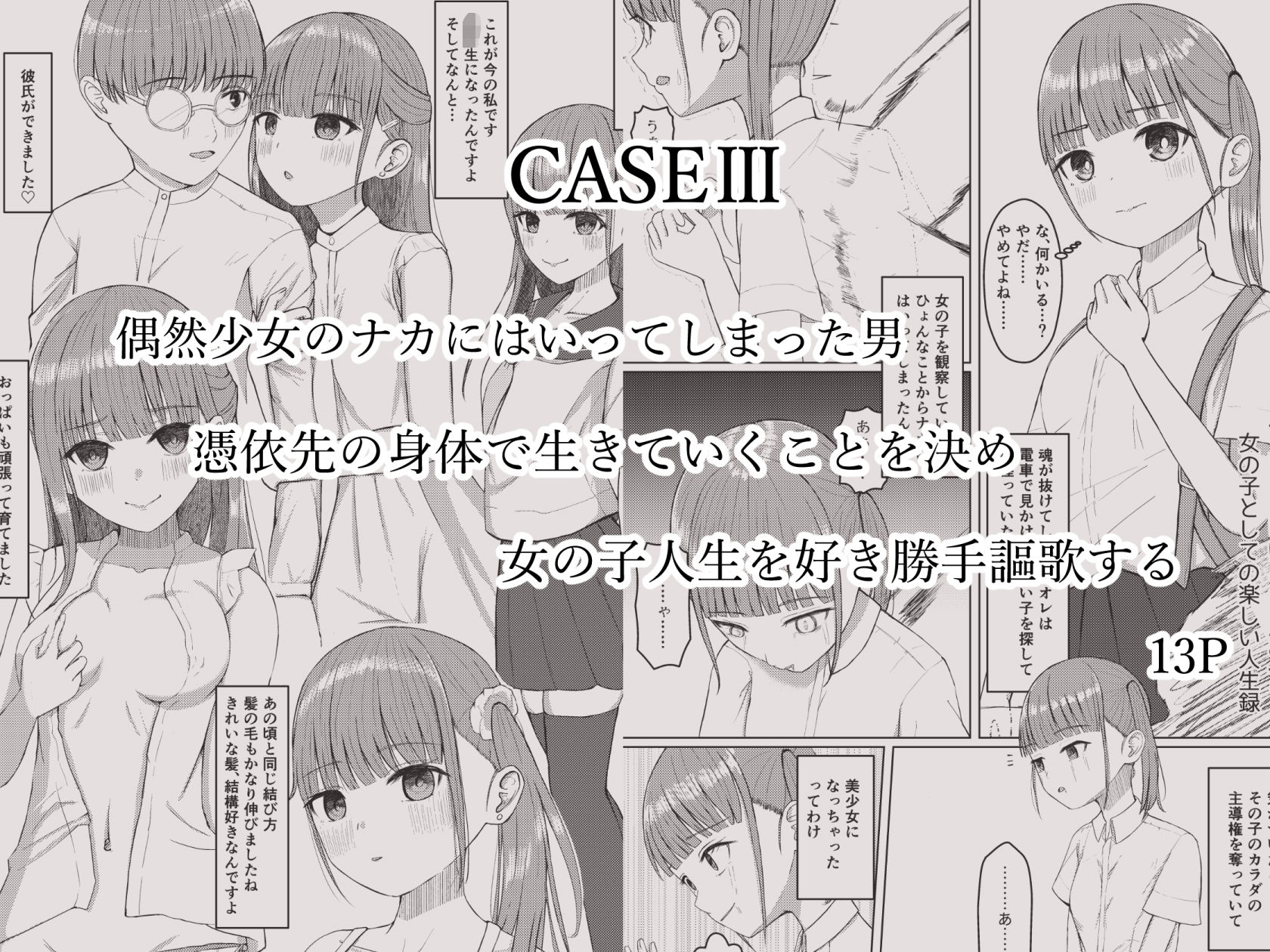可愛い女の子を乗っ取るいくつかの方法 サンプル3ページ目
