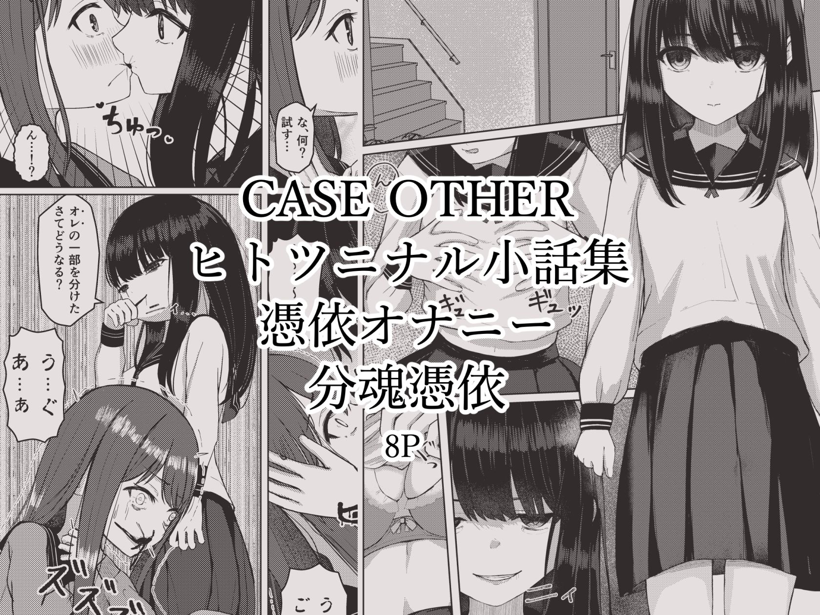 可愛い女の子を乗っ取るいくつかの方法 サンプル4ページ目
