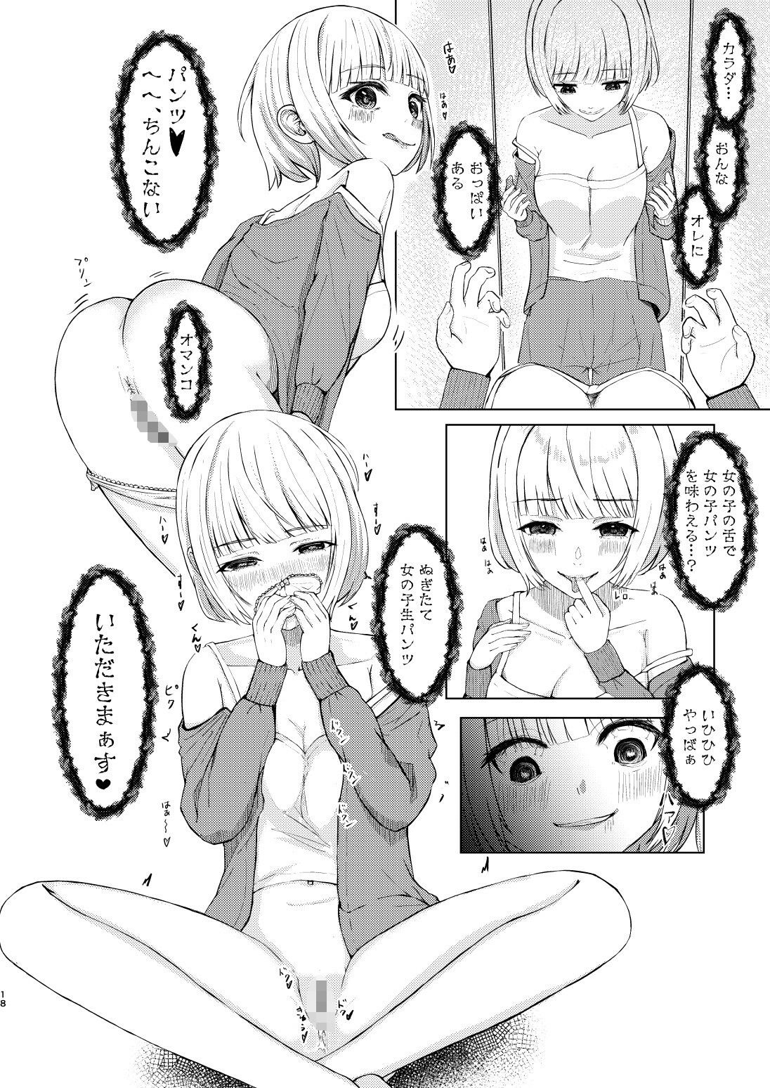 可愛い女の子を乗っ取るいくつかの方法 サンプル7ページ目