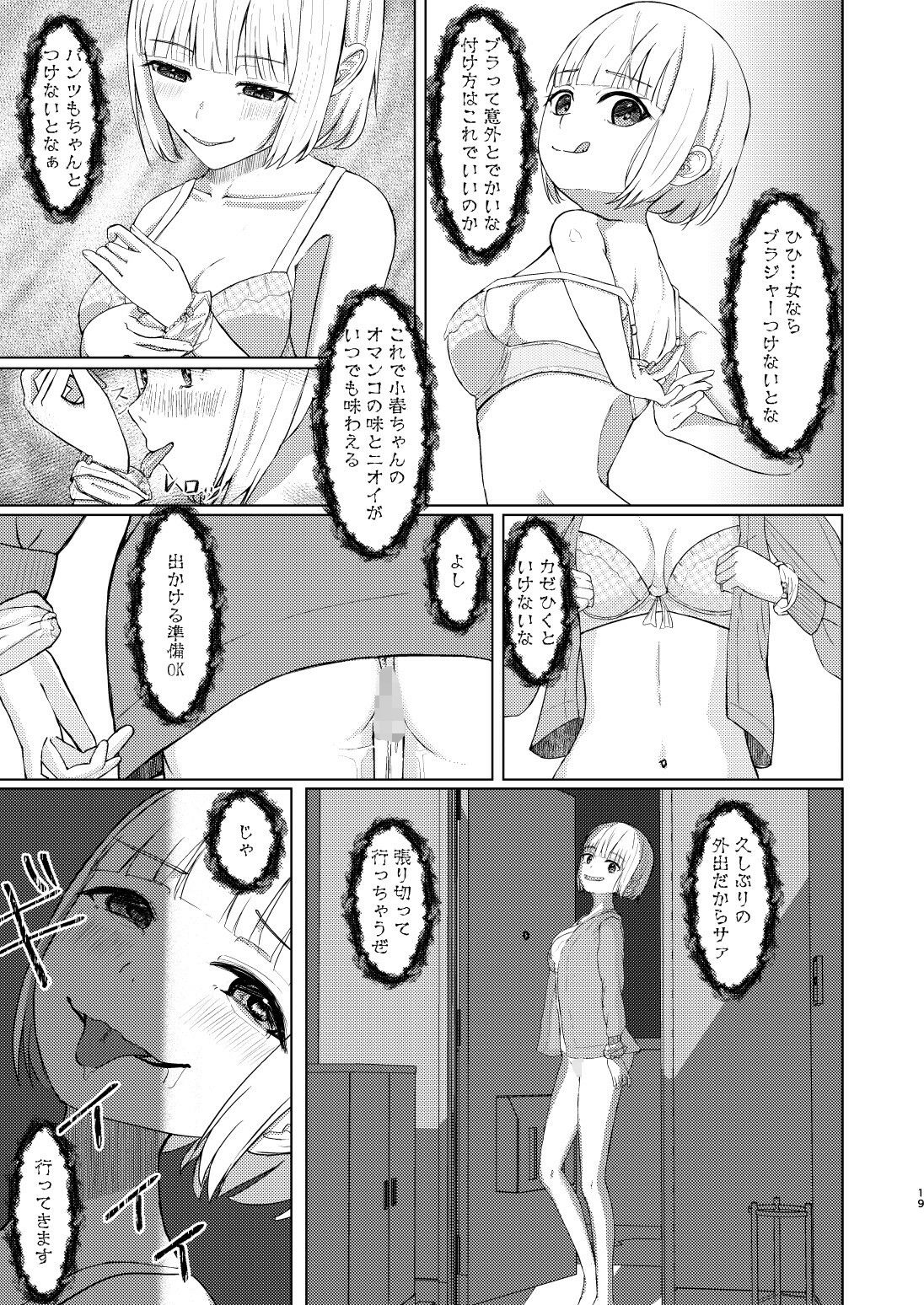可愛い女の子を乗っ取るいくつかの方法 サンプル8ページ目
