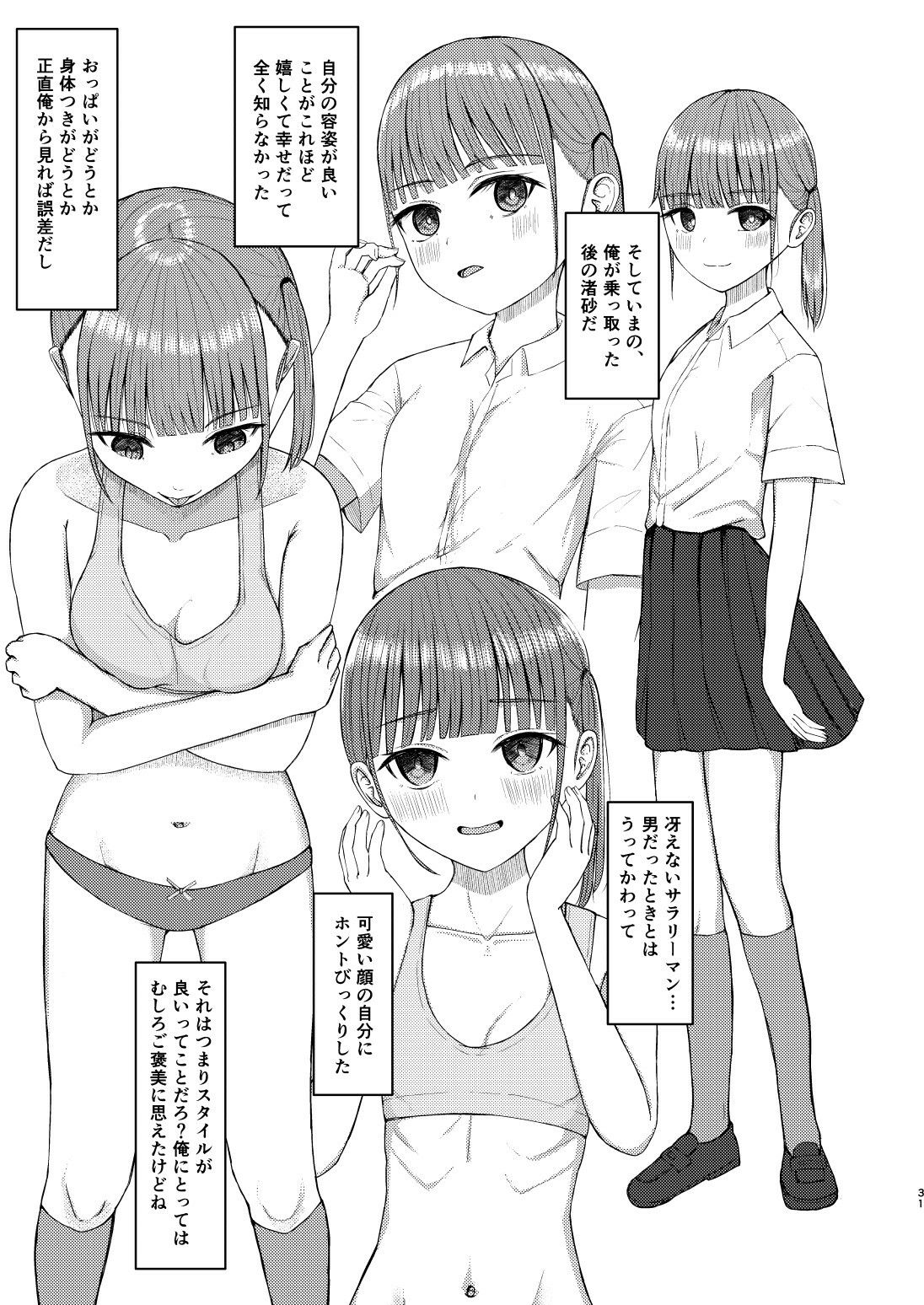 可愛い女の子を乗っ取るいくつかの方法 サンプル9ページ目