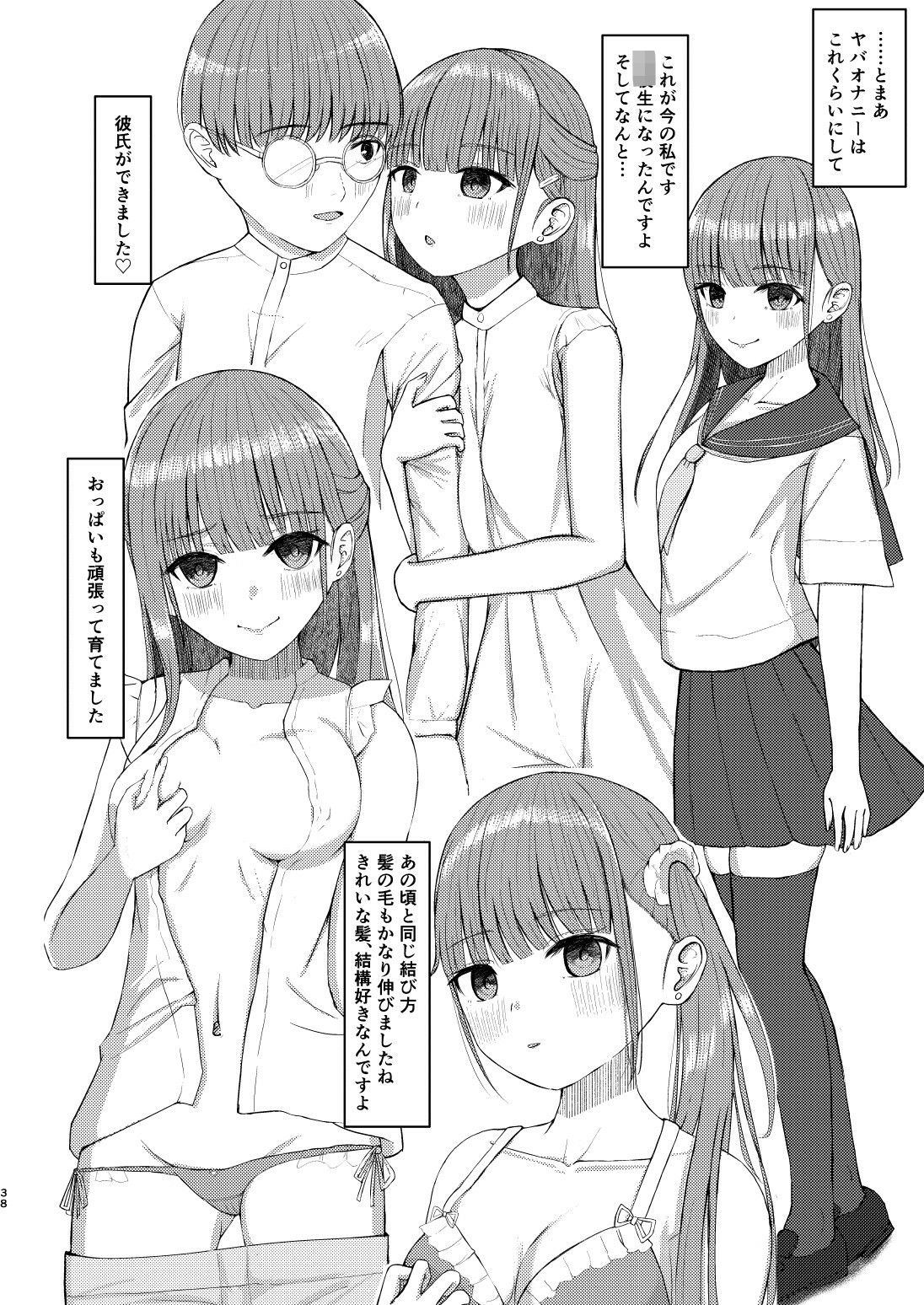 可愛い女の子を乗っ取るいくつかの方法 サンプル10ページ目