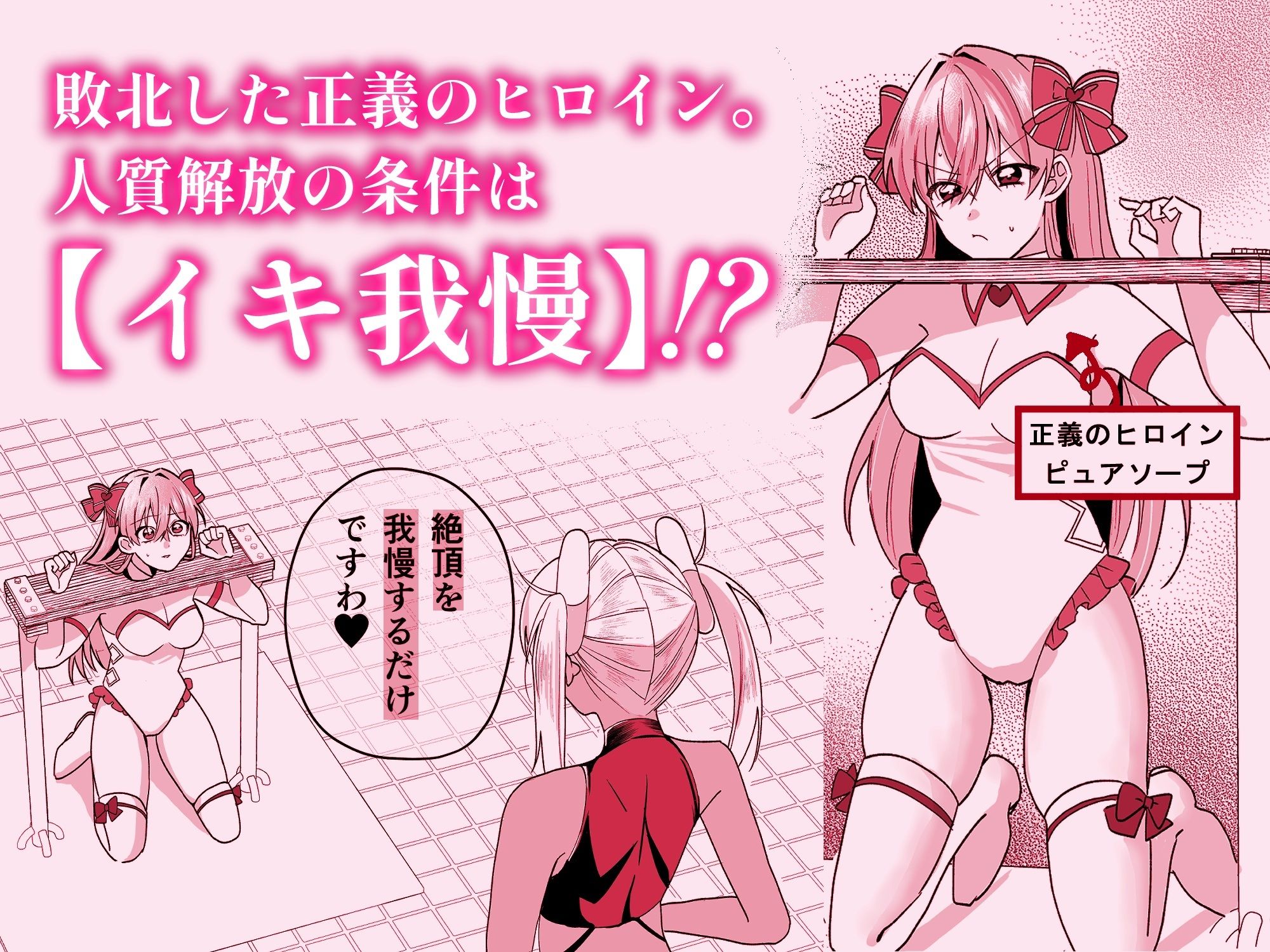敗北ヒロインイキ晒し サンプル1ページ目