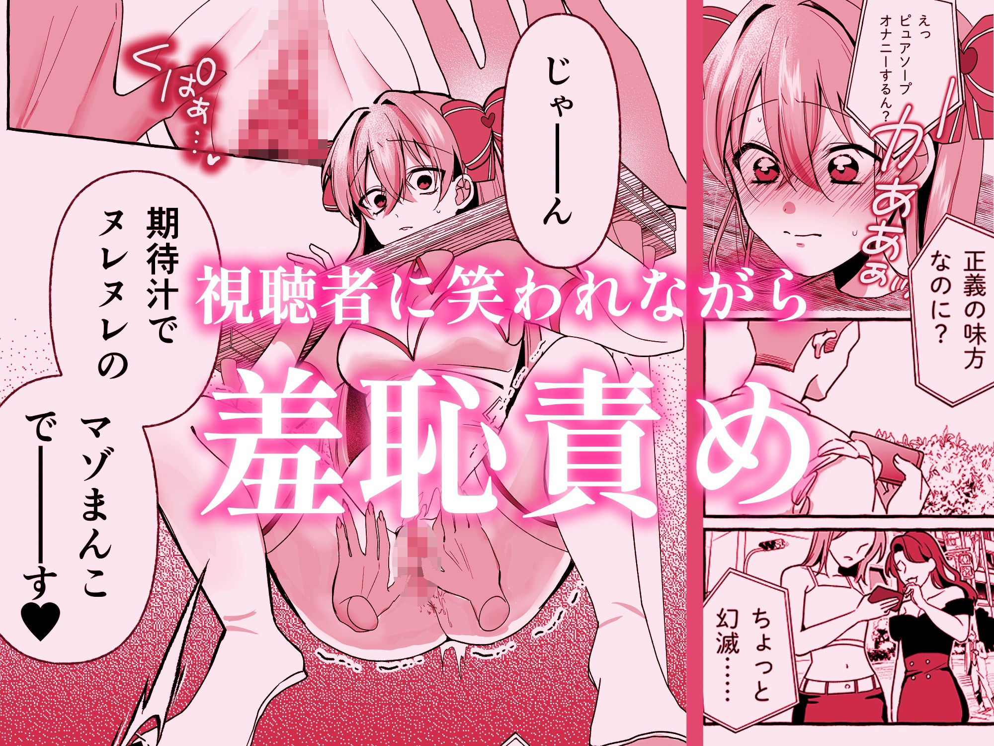 敗北ヒロインイキ晒し サンプル3ページ目