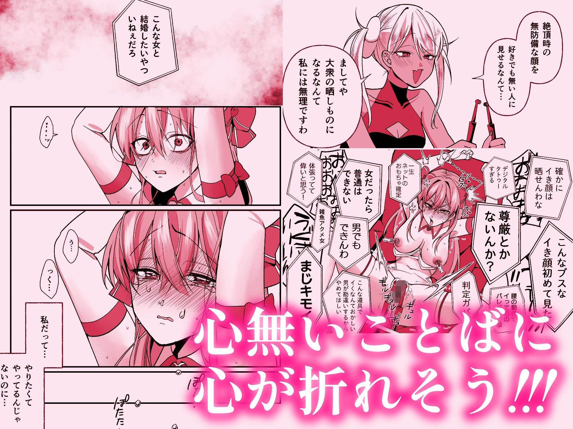 敗北ヒロインイキ晒し サンプル7ページ目