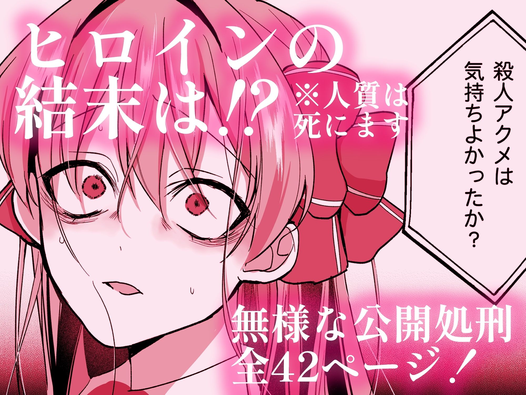 敗北ヒロインイキ晒し サンプル10ページ目