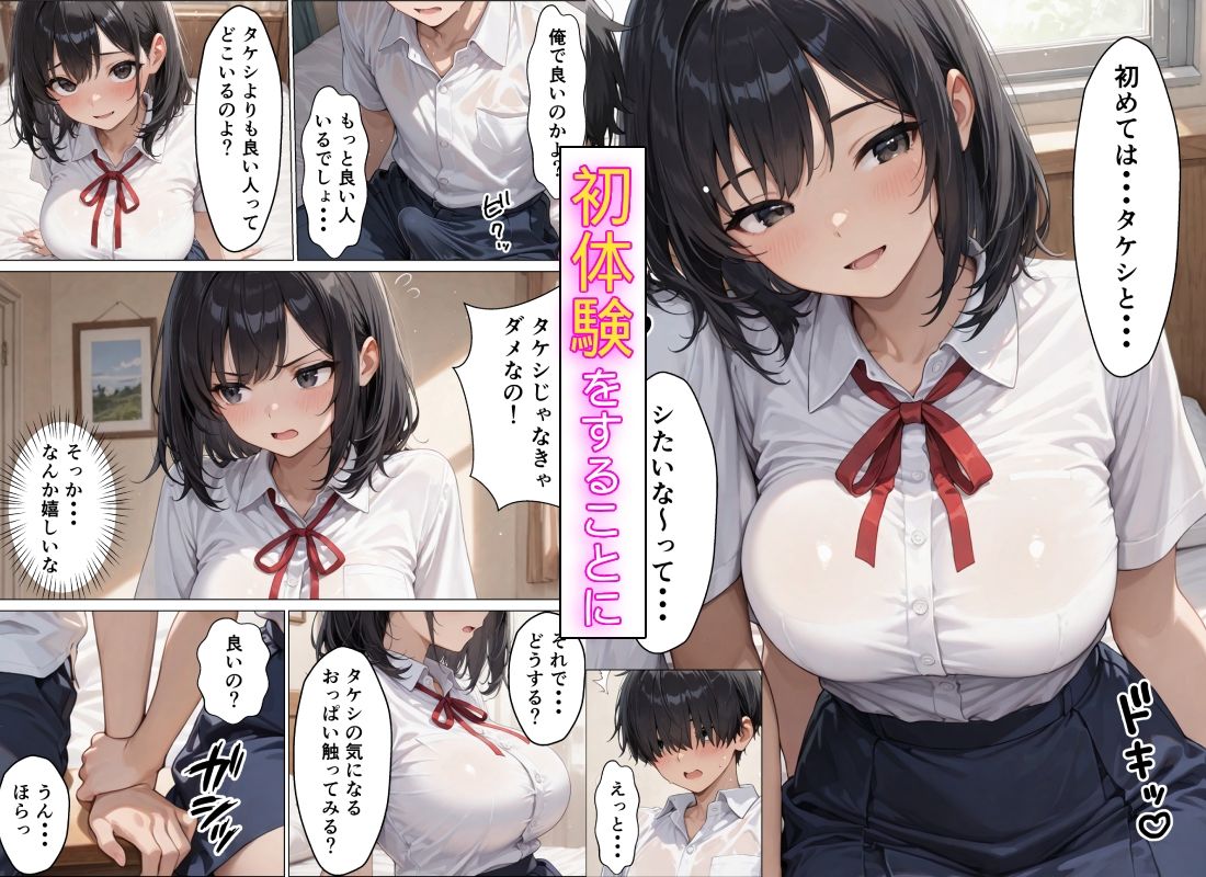 むっちり成長した幼馴染のために彼氏のフリをしたらあまあまセックスに発展した話 サンプル5ページ目