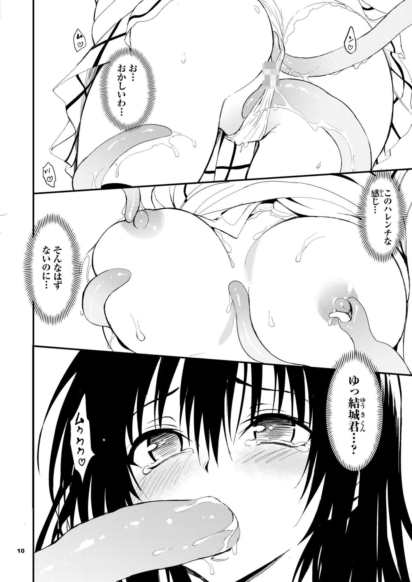 ハレンチ教育 サンプル3ページ目