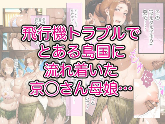 とある家族の子作り島事情 サンプル1ページ目