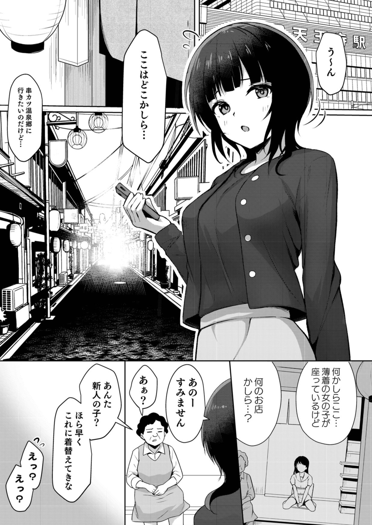 道に迷ったら料亭？だった サンプル1ページ目