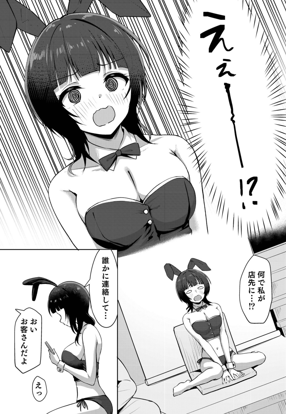 道に迷ったら料亭？だった サンプル2ページ目