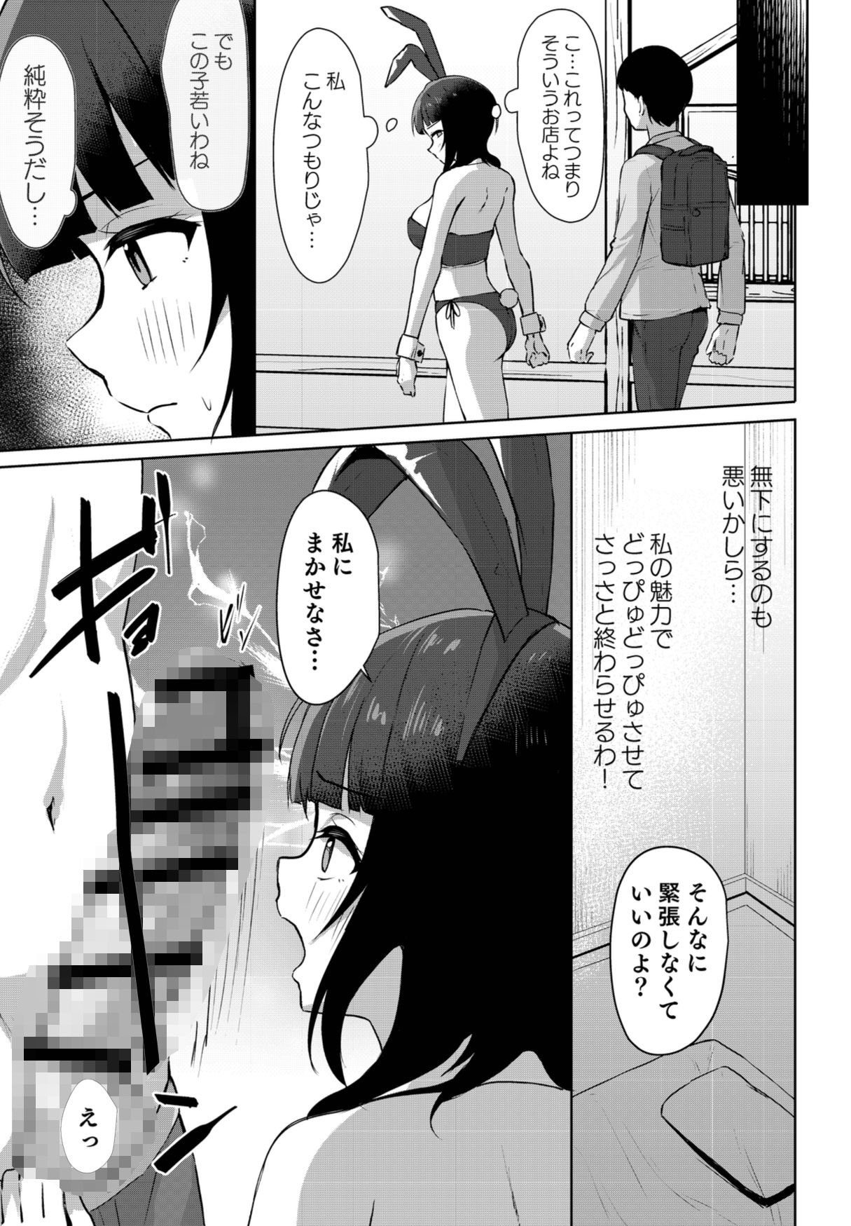 道に迷ったら料亭？だった サンプル3ページ目