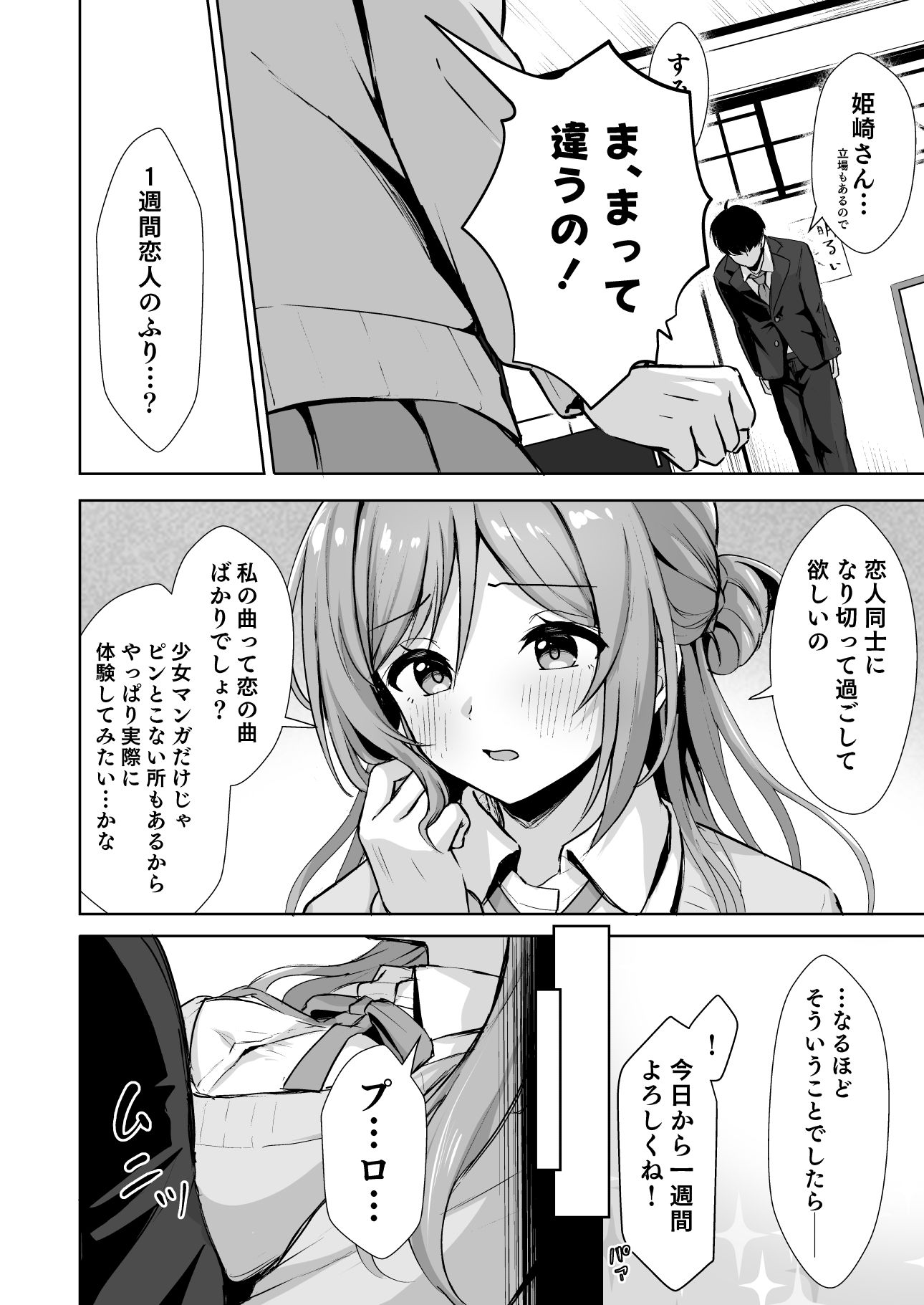 恋人契約と本気の温度 サンプル3ページ目