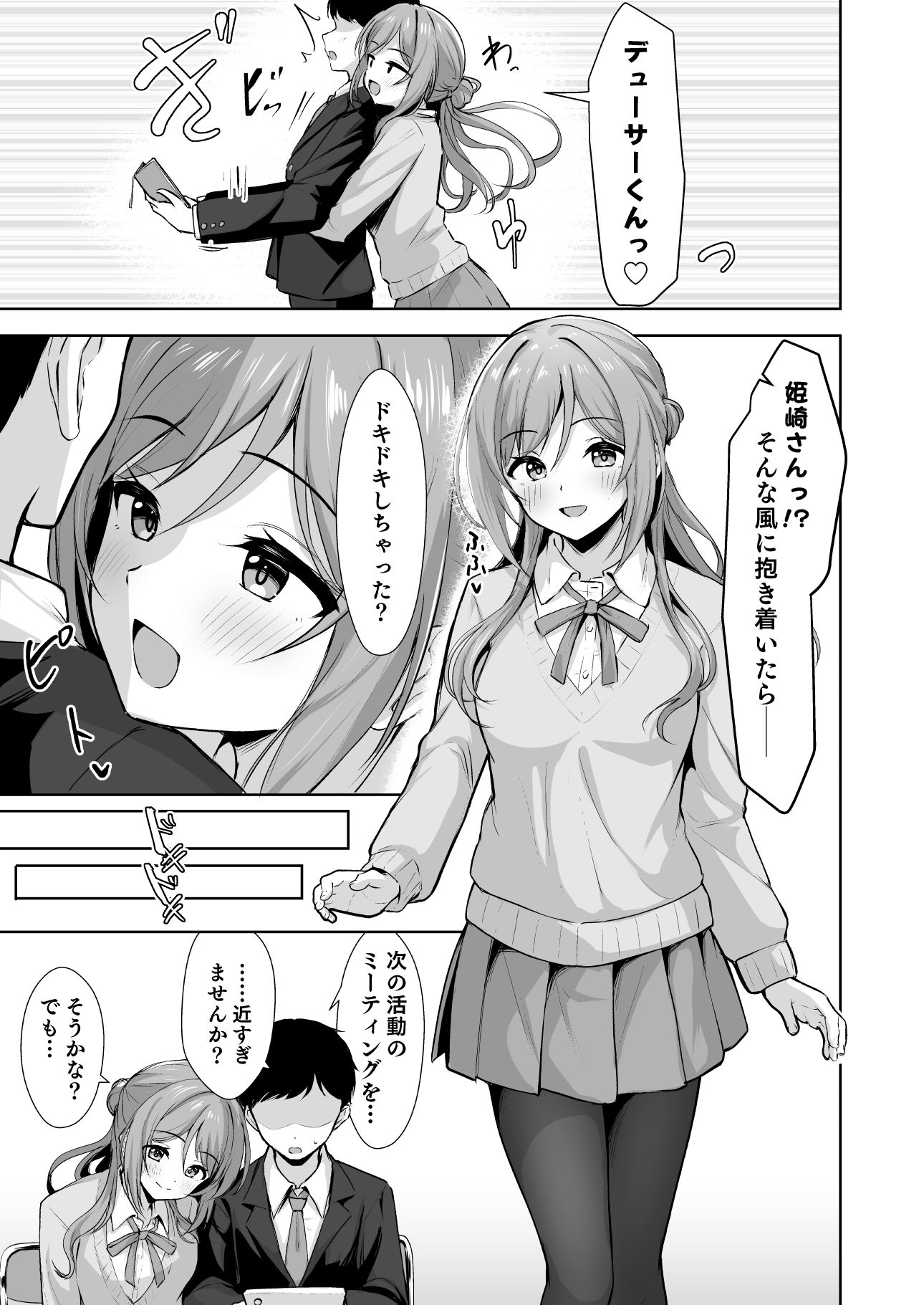 恋人契約と本気の温度 サンプル4ページ目
