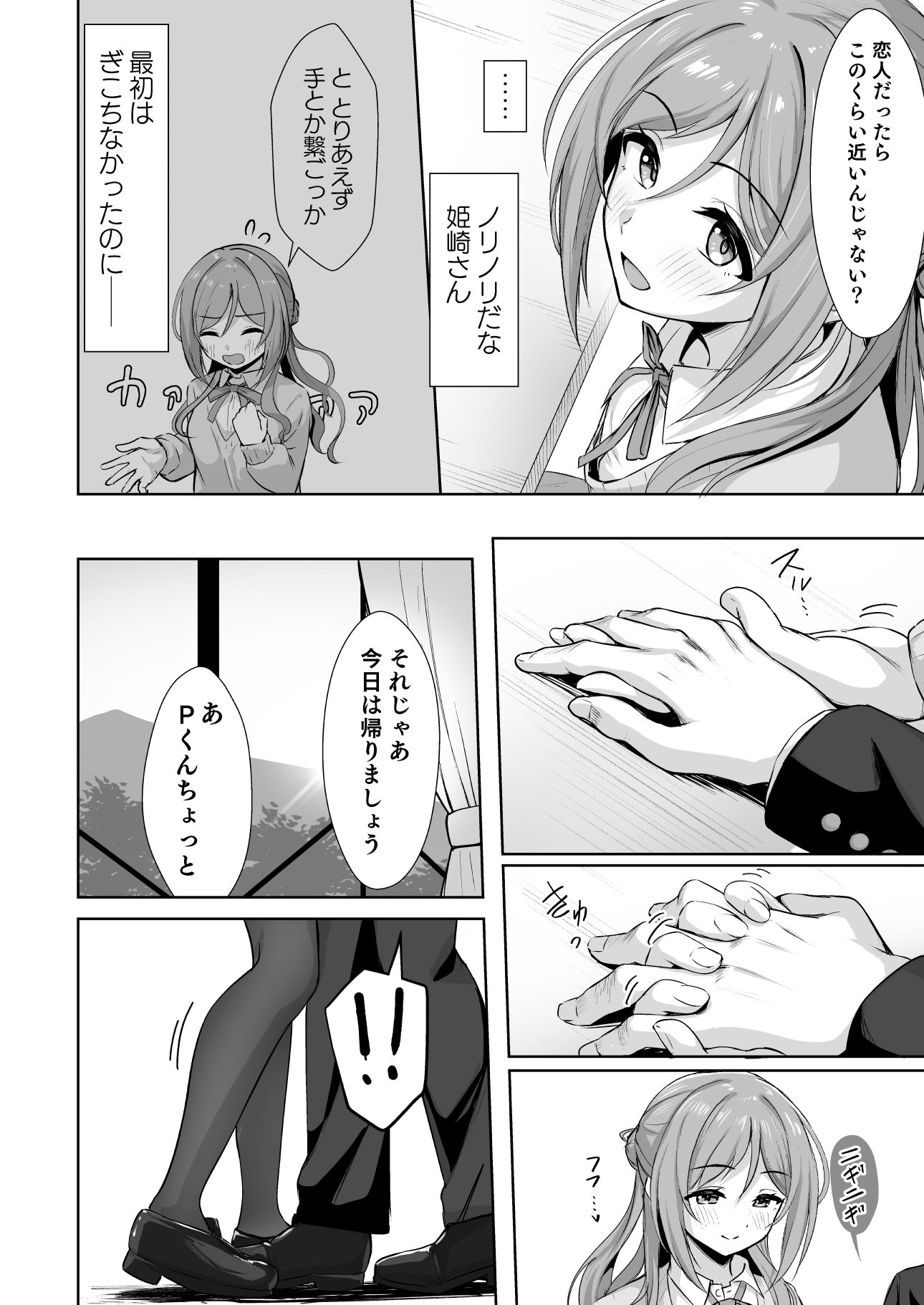 恋人契約と本気の温度 サンプル5ページ目
