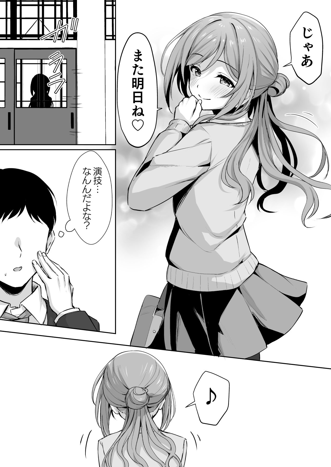 恋人契約と本気の温度 サンプル6ページ目