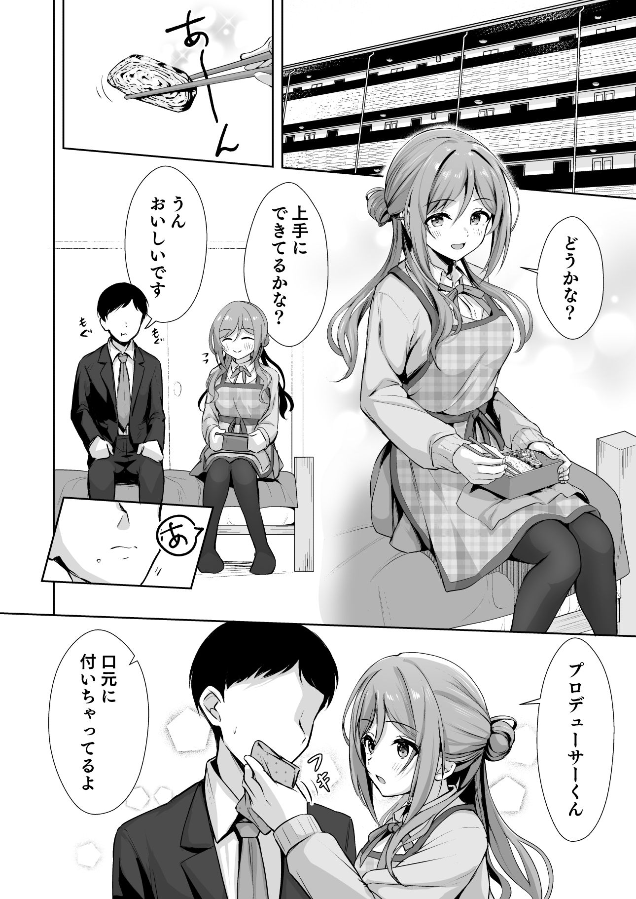 恋人契約と本気の温度 サンプル7ページ目