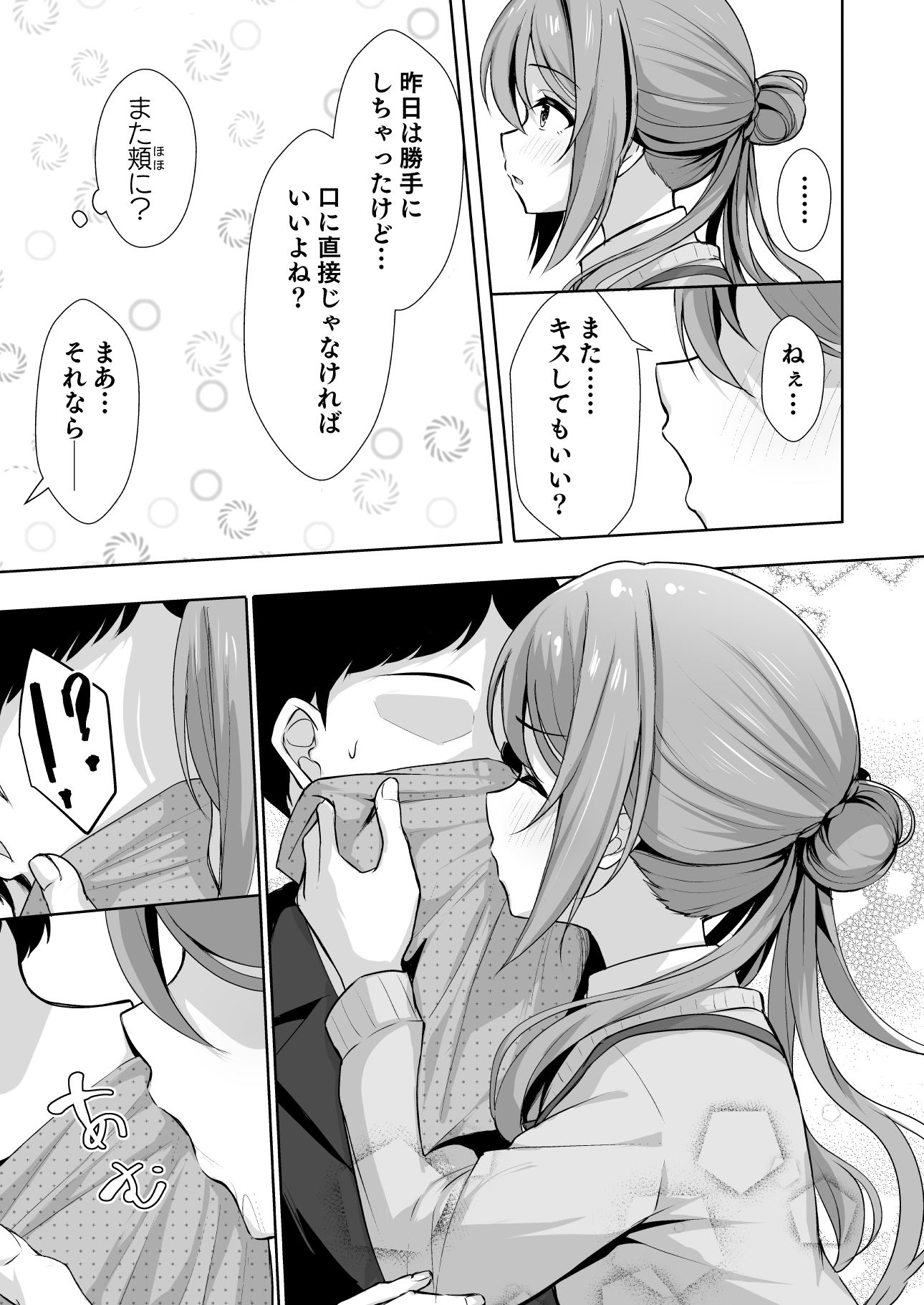 恋人契約と本気の温度 サンプル8ページ目