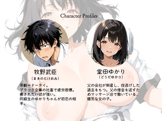 初恋相手のマッサージ師に裏オプで 寸止め種づけSEXさせられる話 サンプル1ページ目