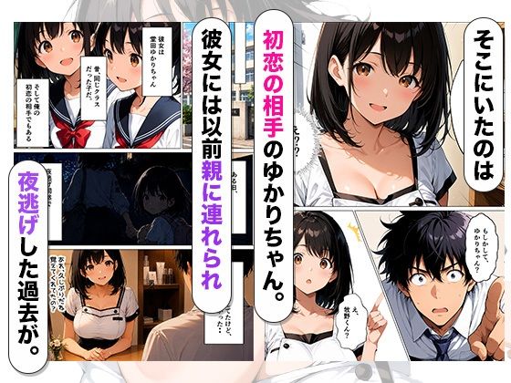 初恋相手のマッサージ師に裏オプで 寸止め種づけSEXさせられる話 サンプル3ページ目