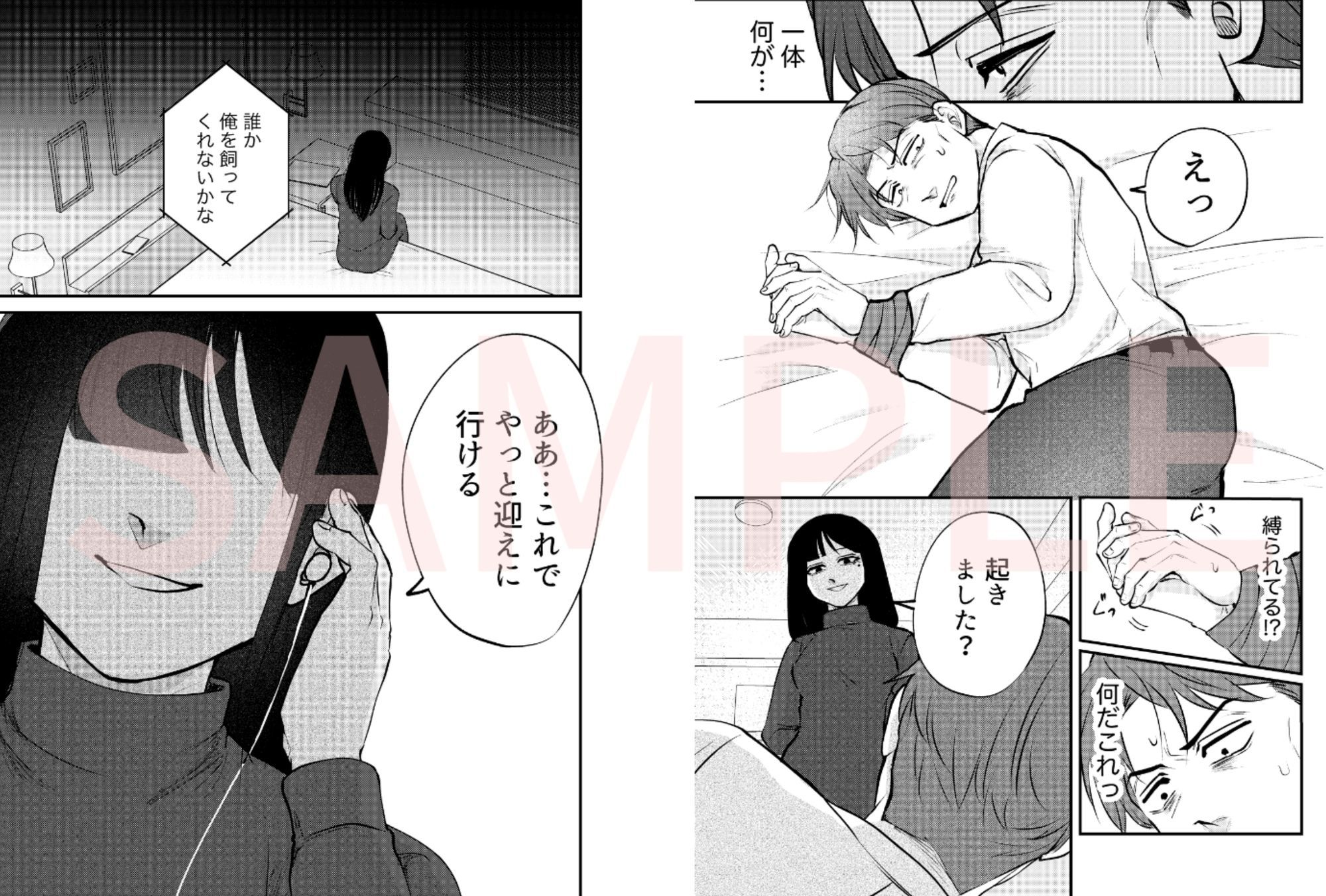 ストーカー女と隠れM不憫社畜男 サンプル2ページ目