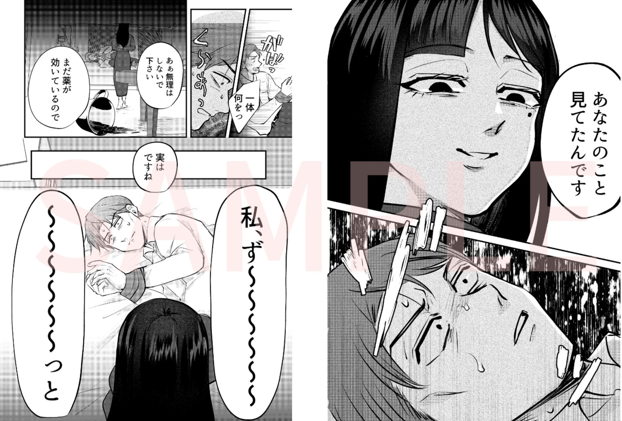 ストーカー女と隠れM不憫社畜男 サンプル3ページ目
