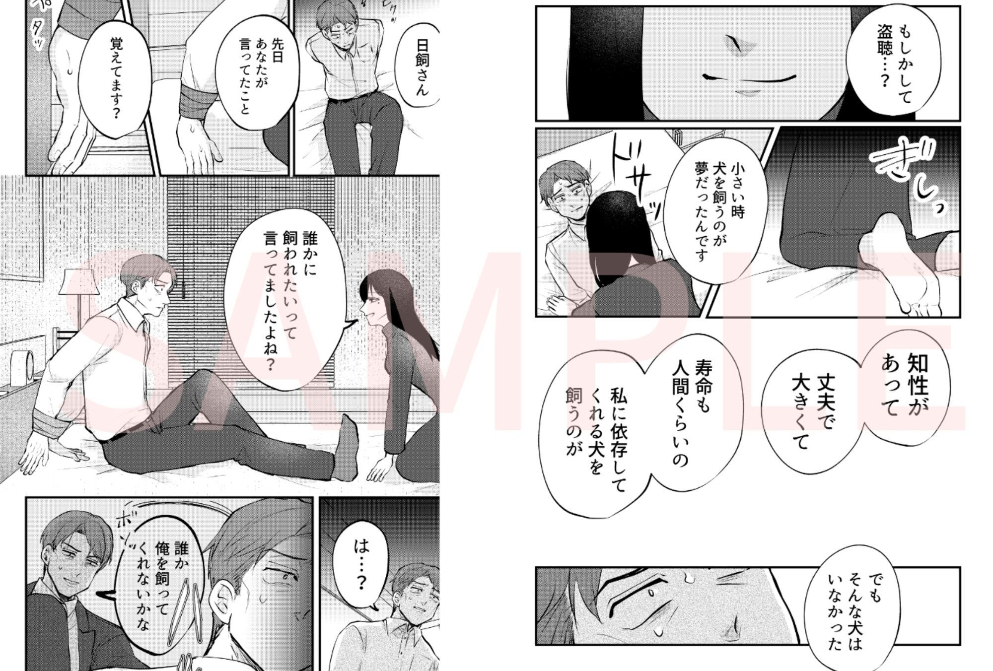 ストーカー女と隠れM不憫社畜男 サンプル4ページ目