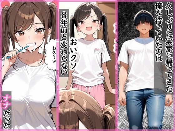 生意気な妹はエロ配信者だった開き直られたのでお仕置きSEXしてやった サンプル1ページ目