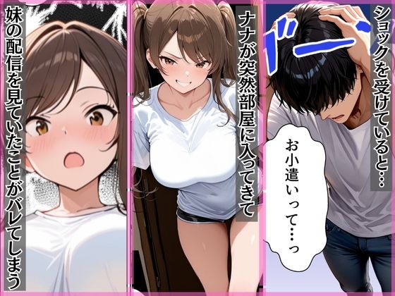 生意気な妹はエロ配信者だった開き直られたのでお仕置きSEXしてやった サンプル4ページ目