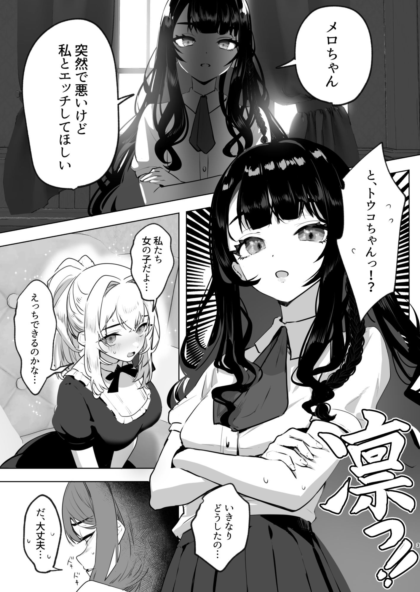ふたなり悪役令嬢に転生したので乙女ゲーのヒロインを攻略します総集編 サンプル1ページ目